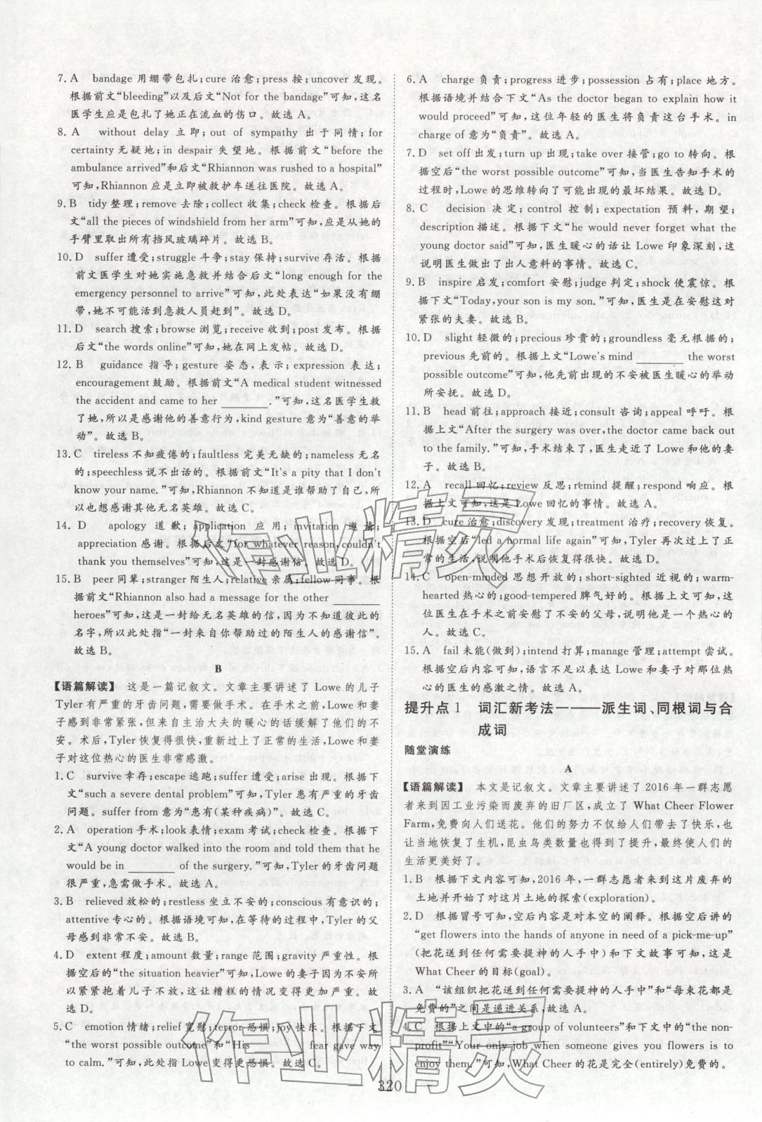 2026年金榜題名高中英語(yǔ)&nbsp;參考答案第13頁(yè)