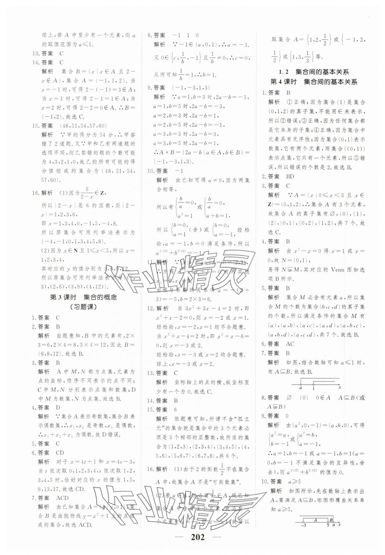 2023年高考調(diào)研一課一練高中數(shù)學(xué)必修第一冊人教版新高考 參考答案第2頁