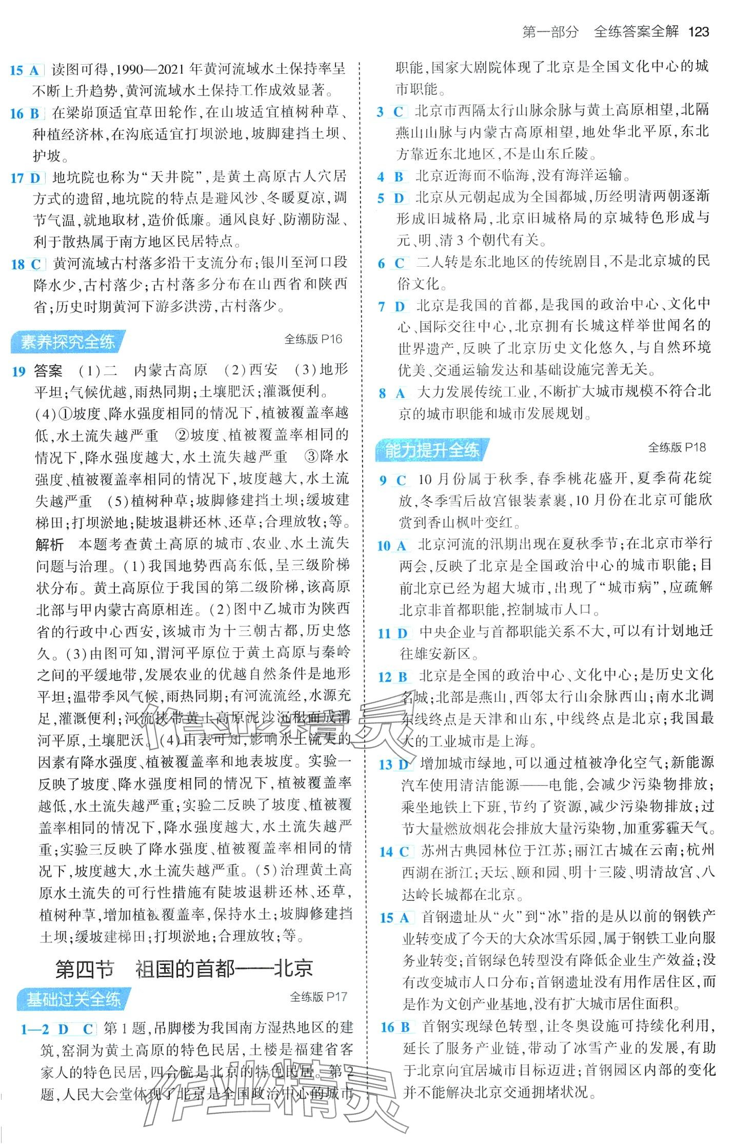 2024年5年中考3年模擬七年級地理下冊魯教版山東專版 第5頁