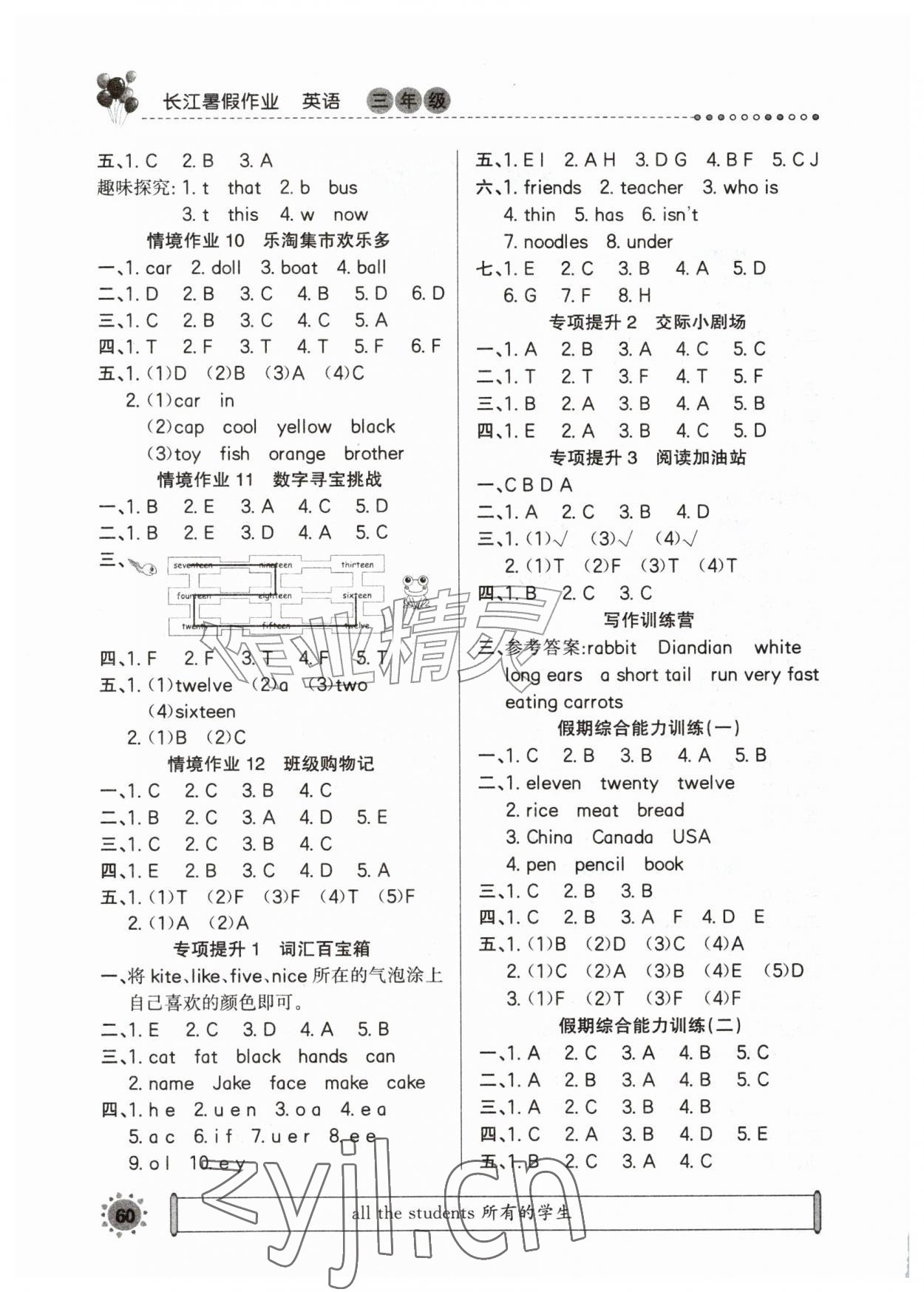 2026年长江暑假作业三年级英语崇文书局&nbsp;第2页