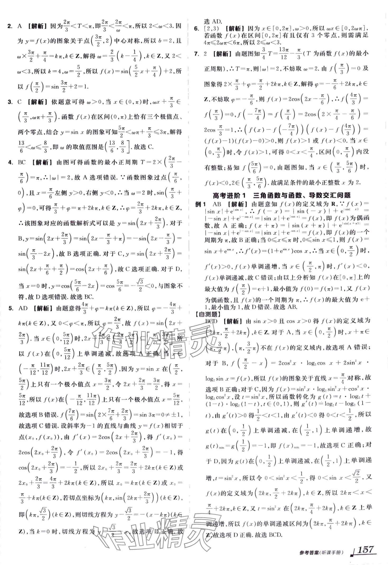 2024年全品高考第二輪專題高中數(shù)學(xué)全一冊(cè) 第5頁(yè)