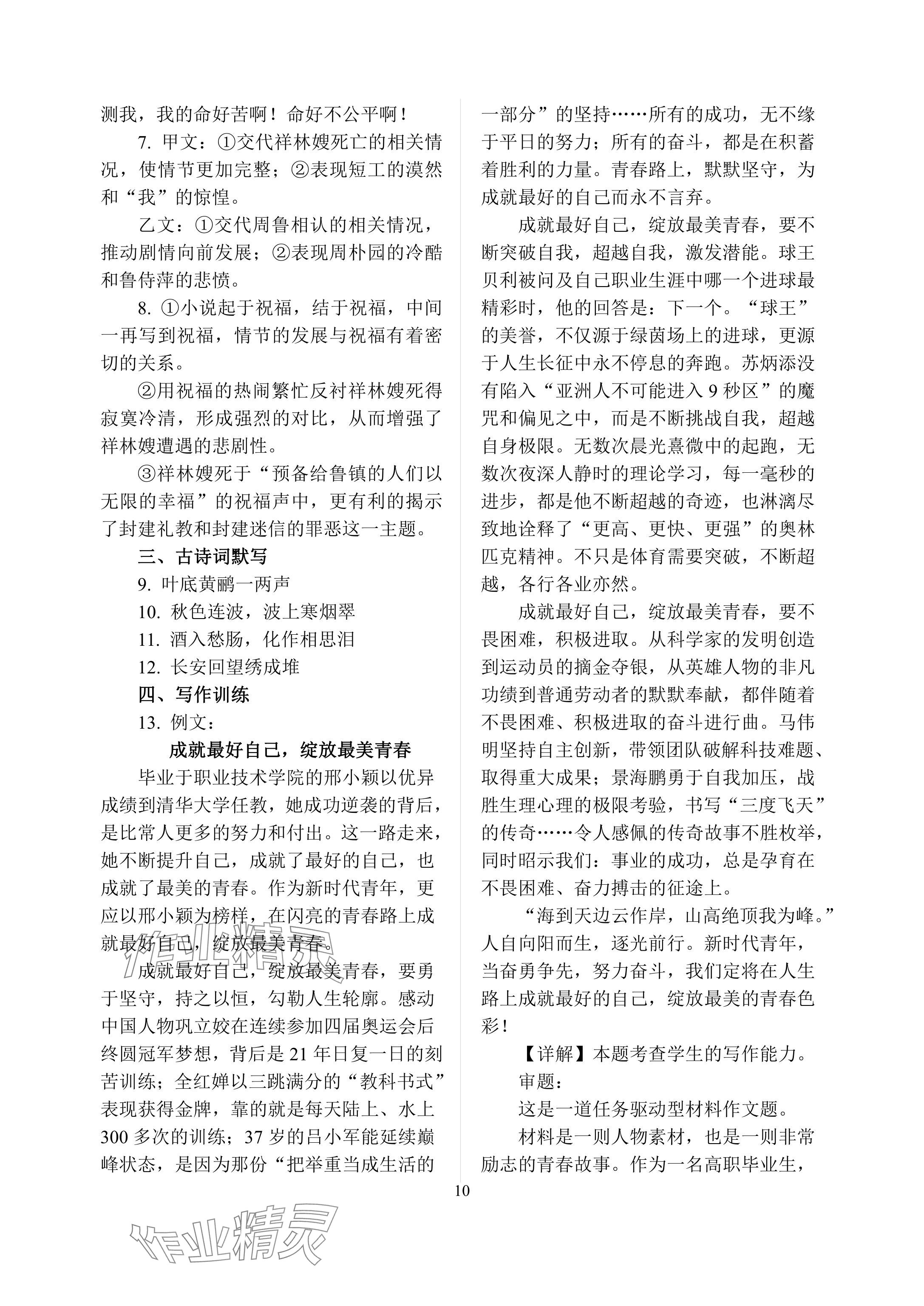 2024年暑假作業(yè)南京出版社中職高一綜合通用版 參考答案第10頁(yè)