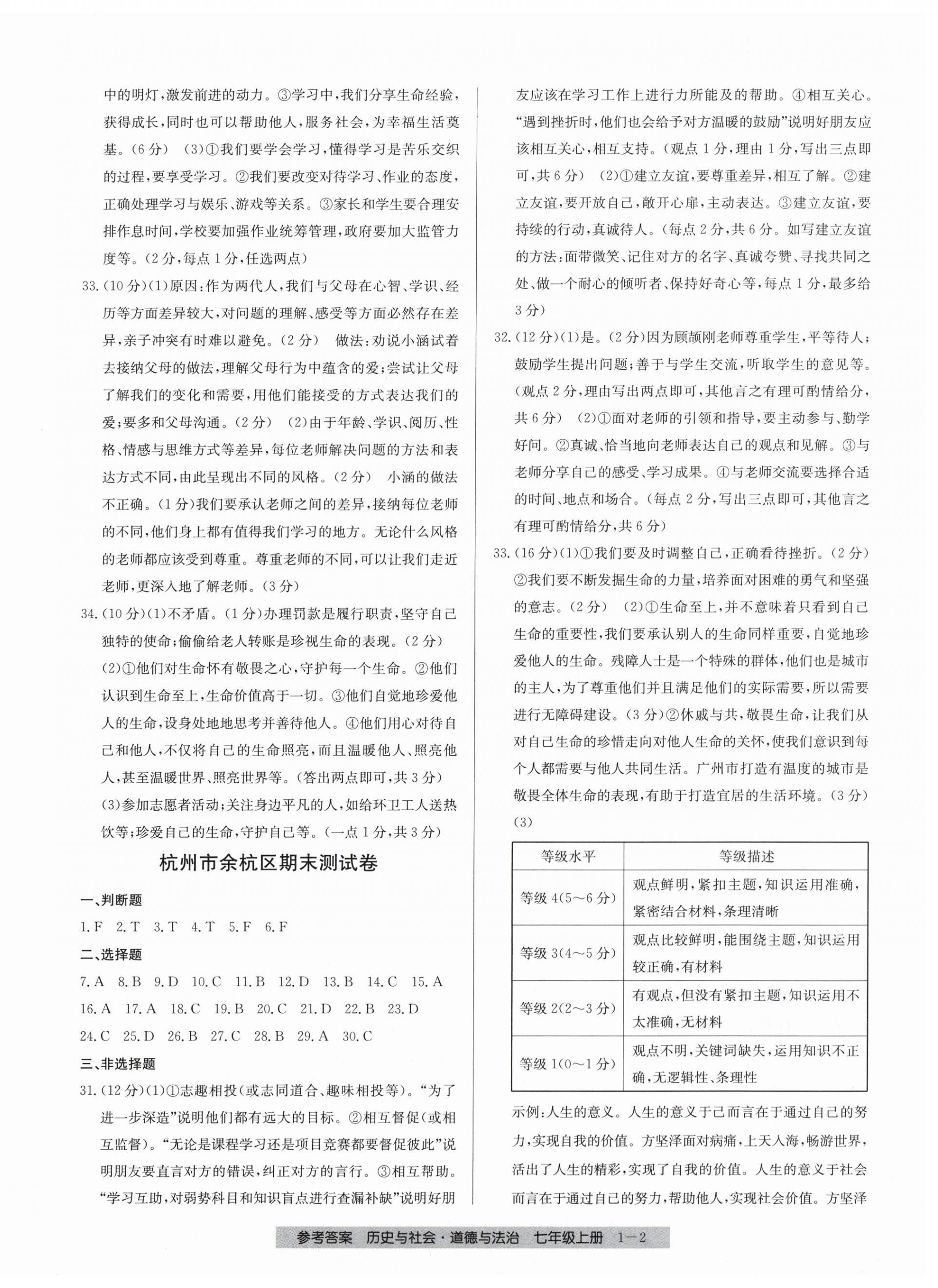 2024年期末直通車七年級歷史與社會道德與法治上冊人教版 第2頁