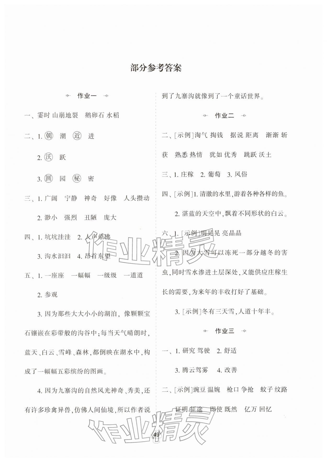2026年寒假作业与生活陕西人民教育出版社四年级语文人教版&nbsp;第1页