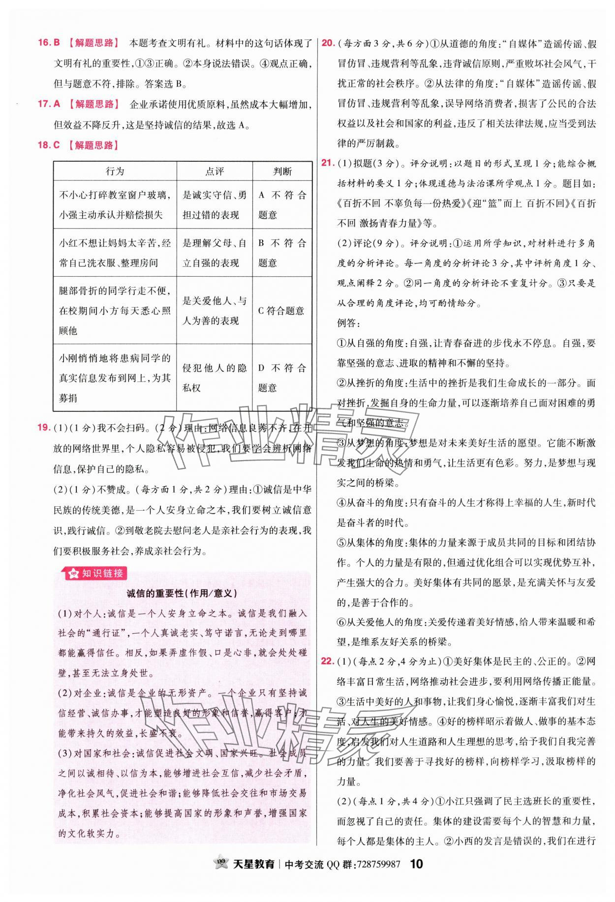 2024年金考卷45套匯編道德與法治江西專版 參考答案第10頁