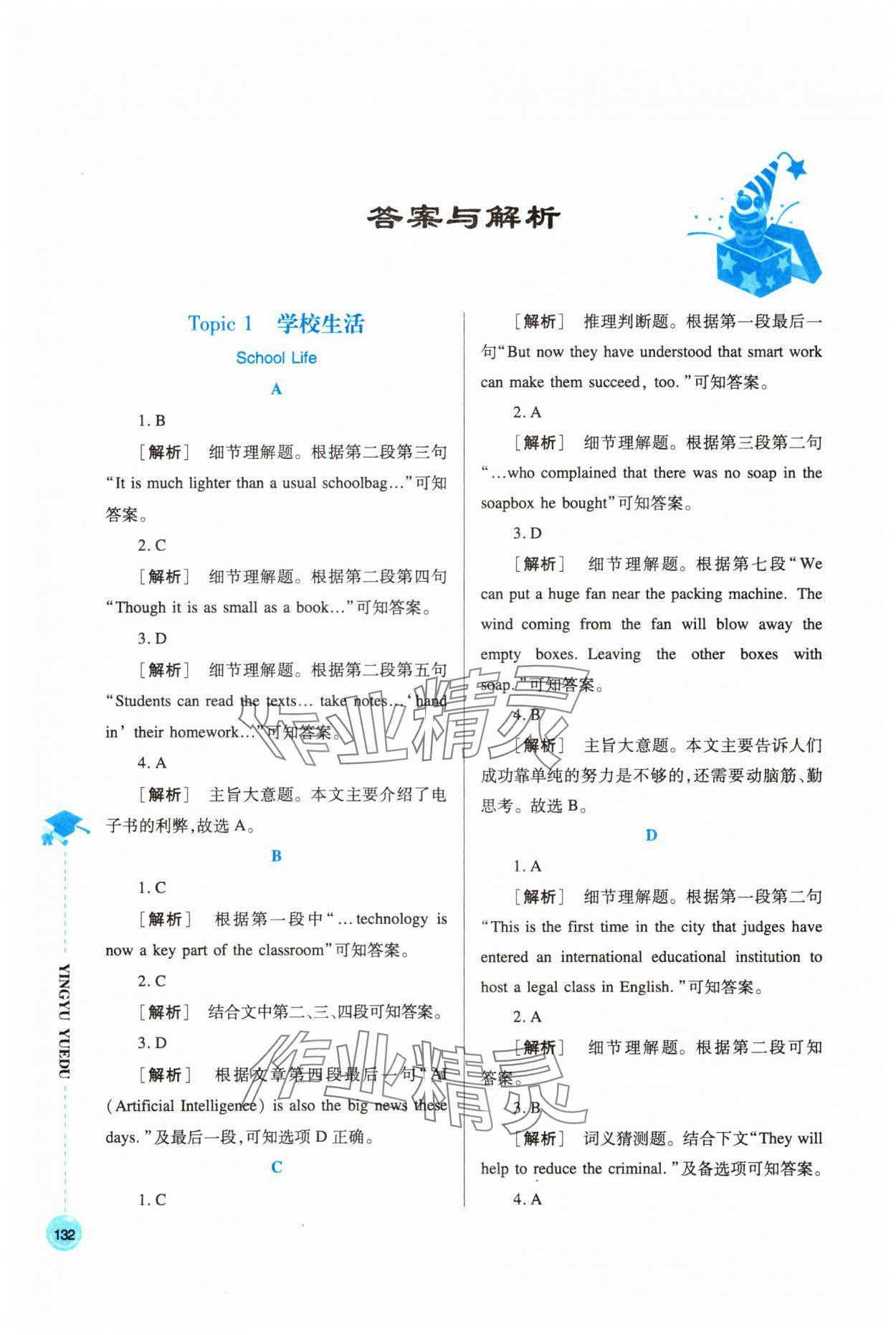 2023年英语阅读八年级英语上册人教版 参考答案第1页