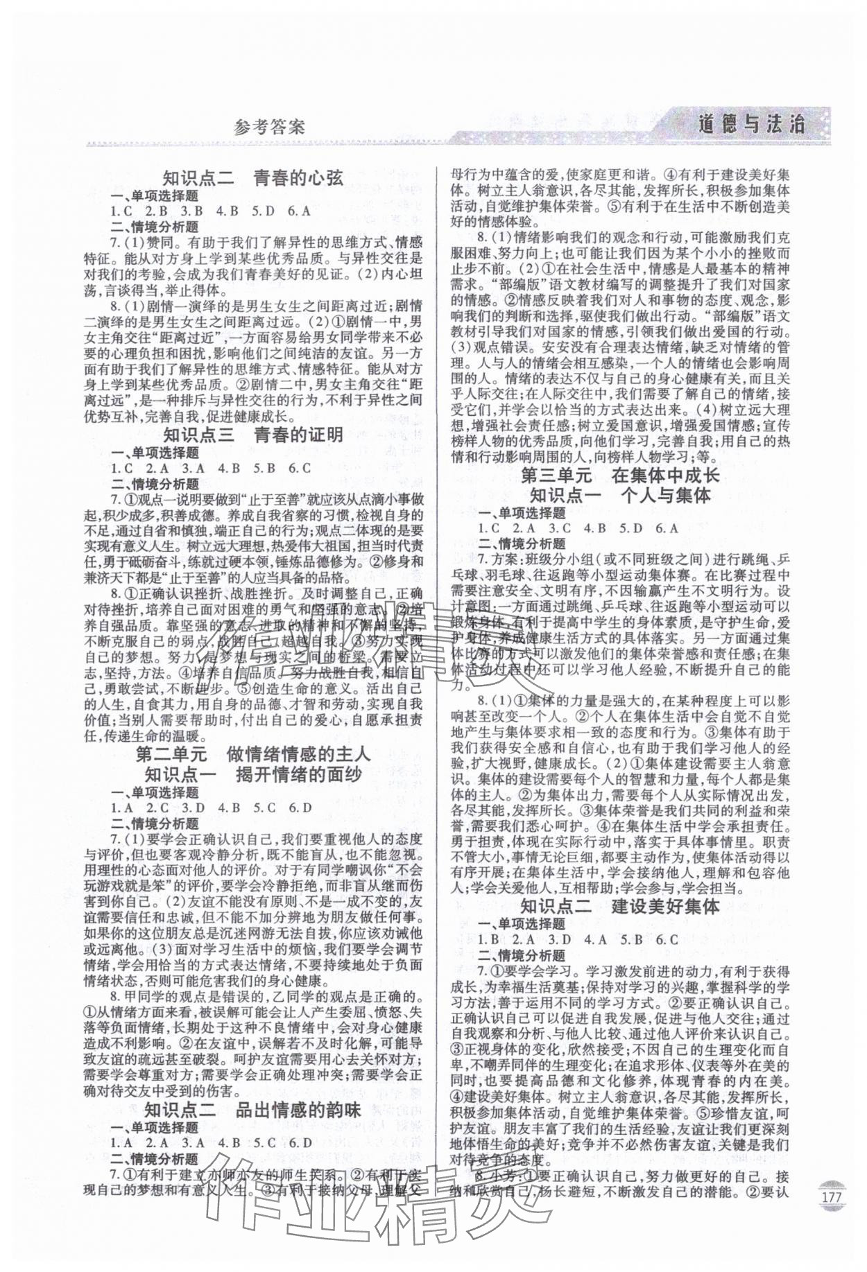 2025年初中學業水平考試指導與訓練道德與法治 第3頁