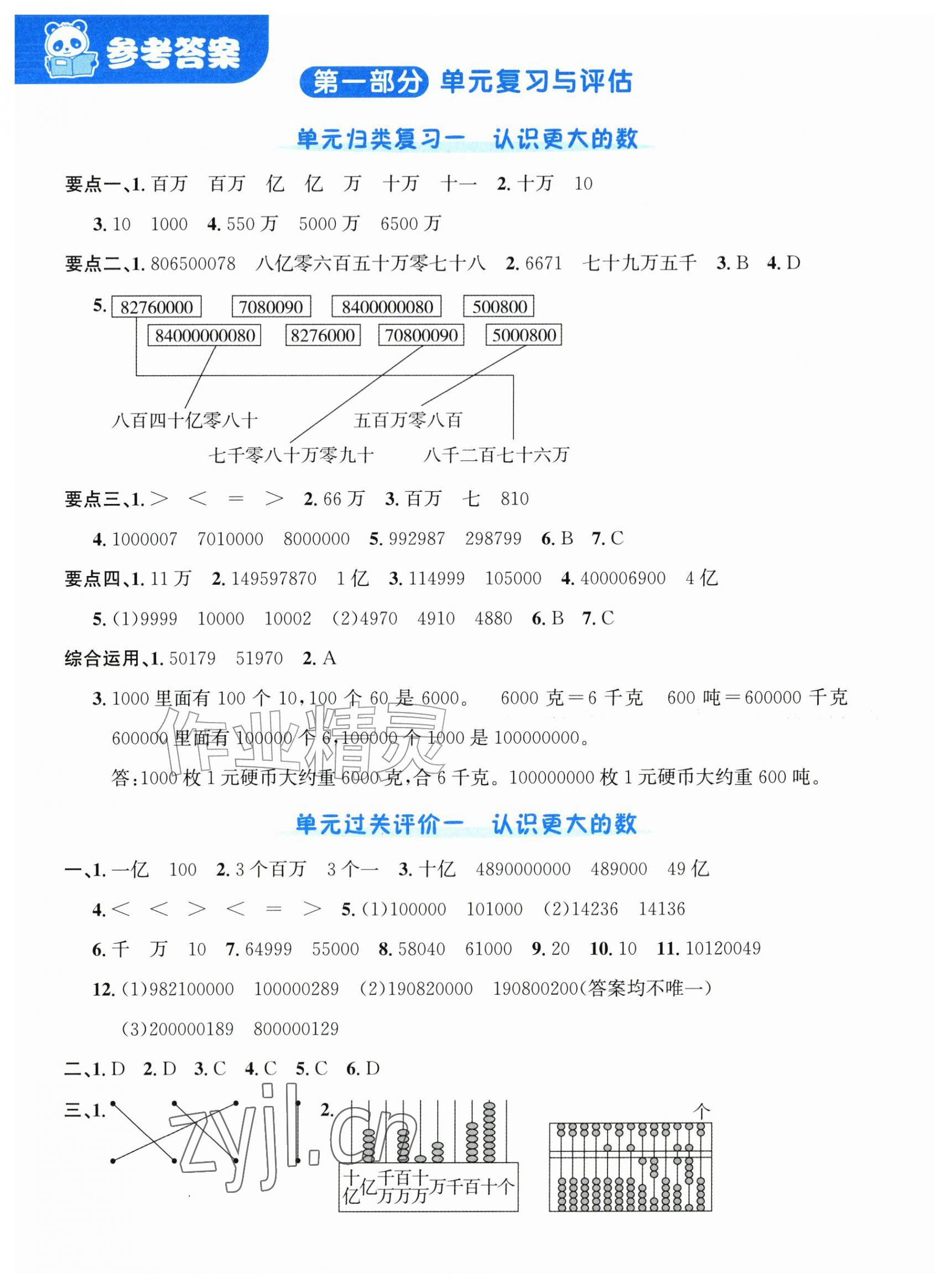 2026年奔跑吧全程领航卷四年级数学上册北师大版&nbsp;第1页