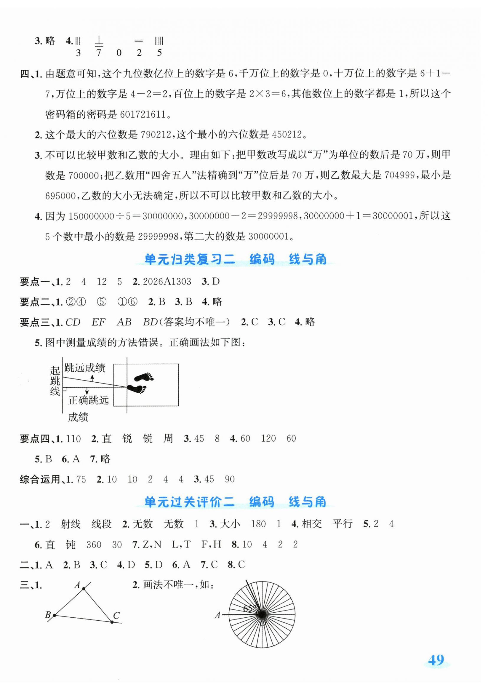 2026年奔跑吧全程领航卷四年级数学上册北师大版&nbsp;第2页
