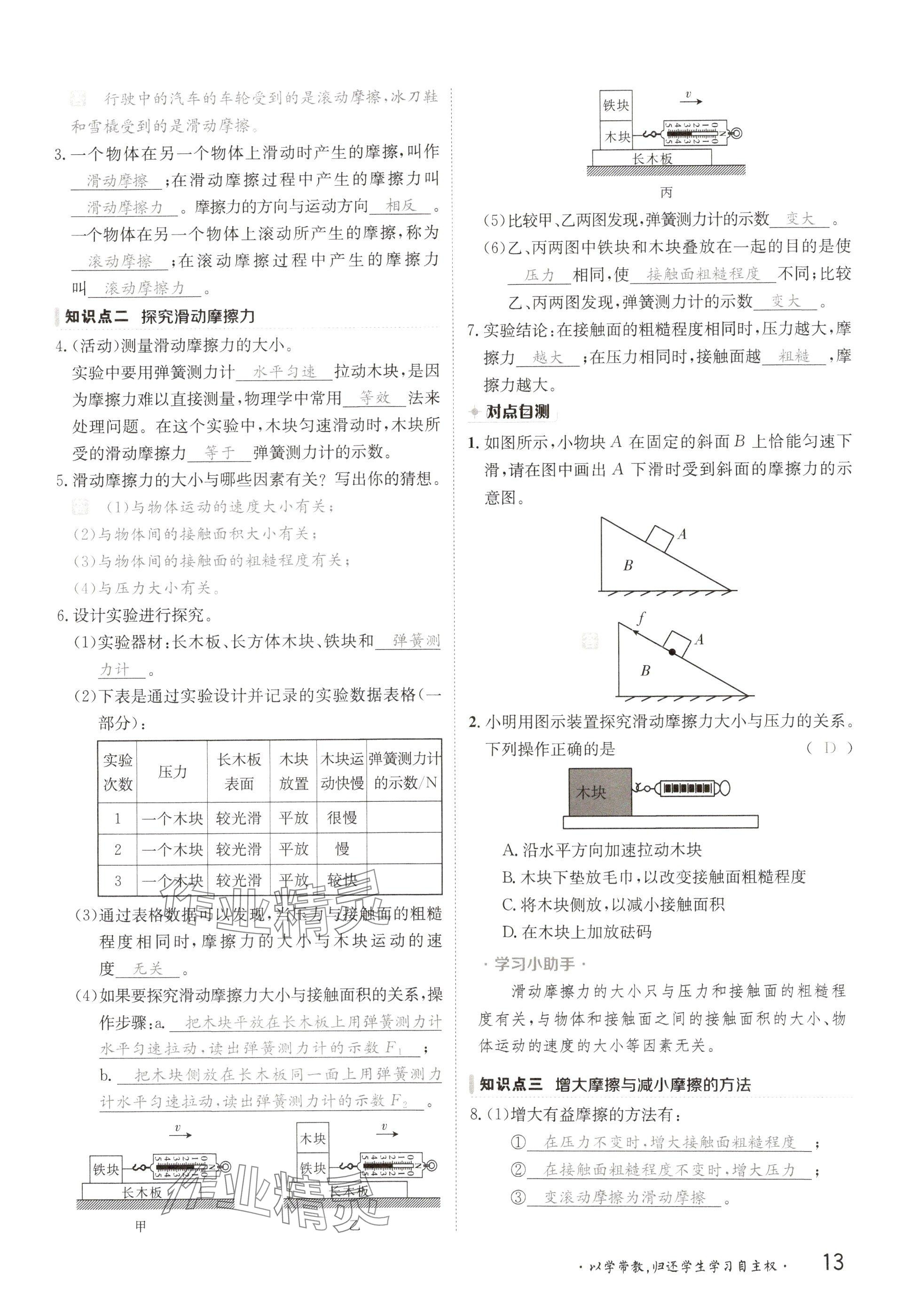 2025年金太陽導學案八年級物理下冊滬粵版 參考答案第13頁