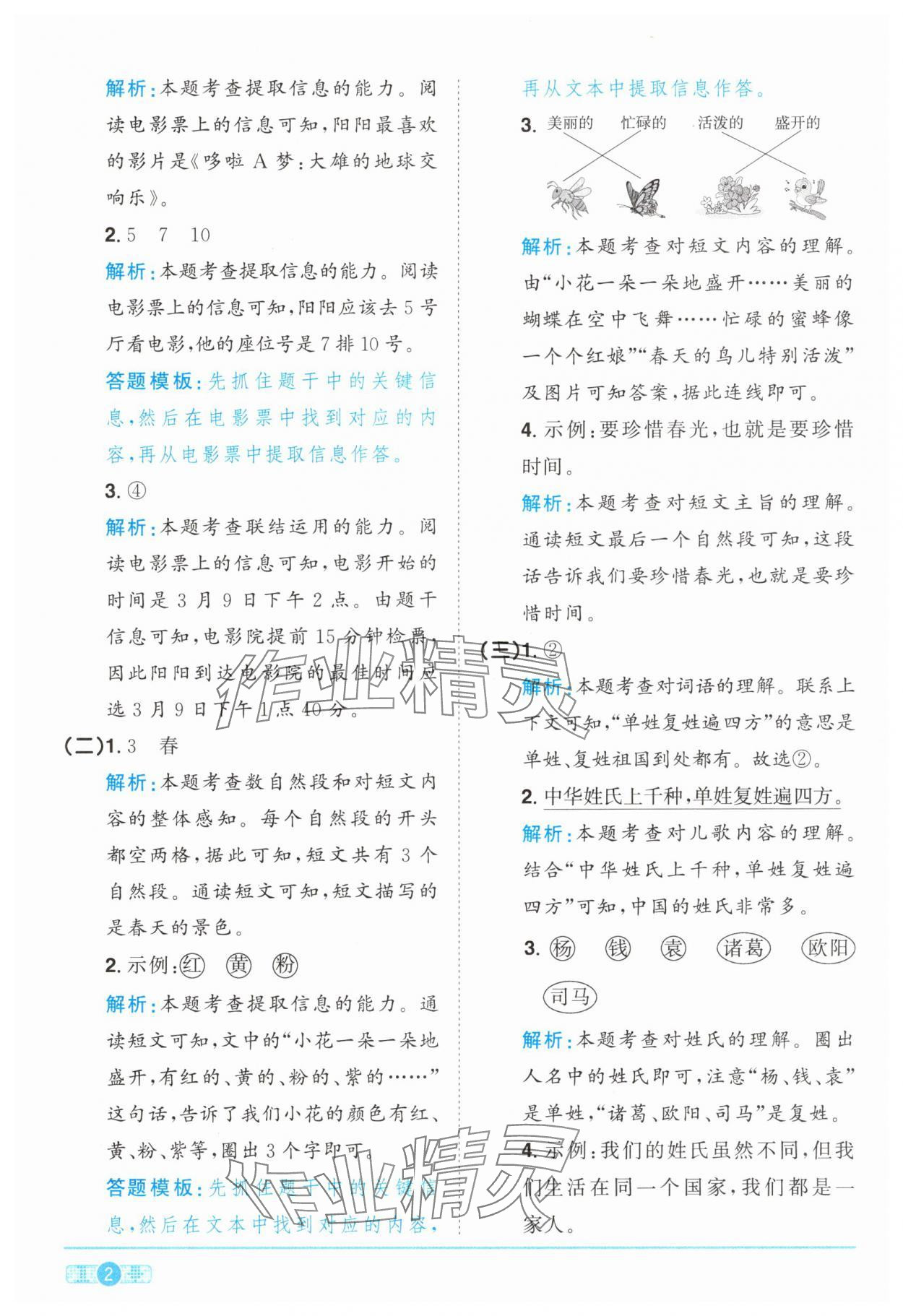 2025年陽光同學課時達標訓練一年級語文下冊人教版浙江專版 參考答案第2頁