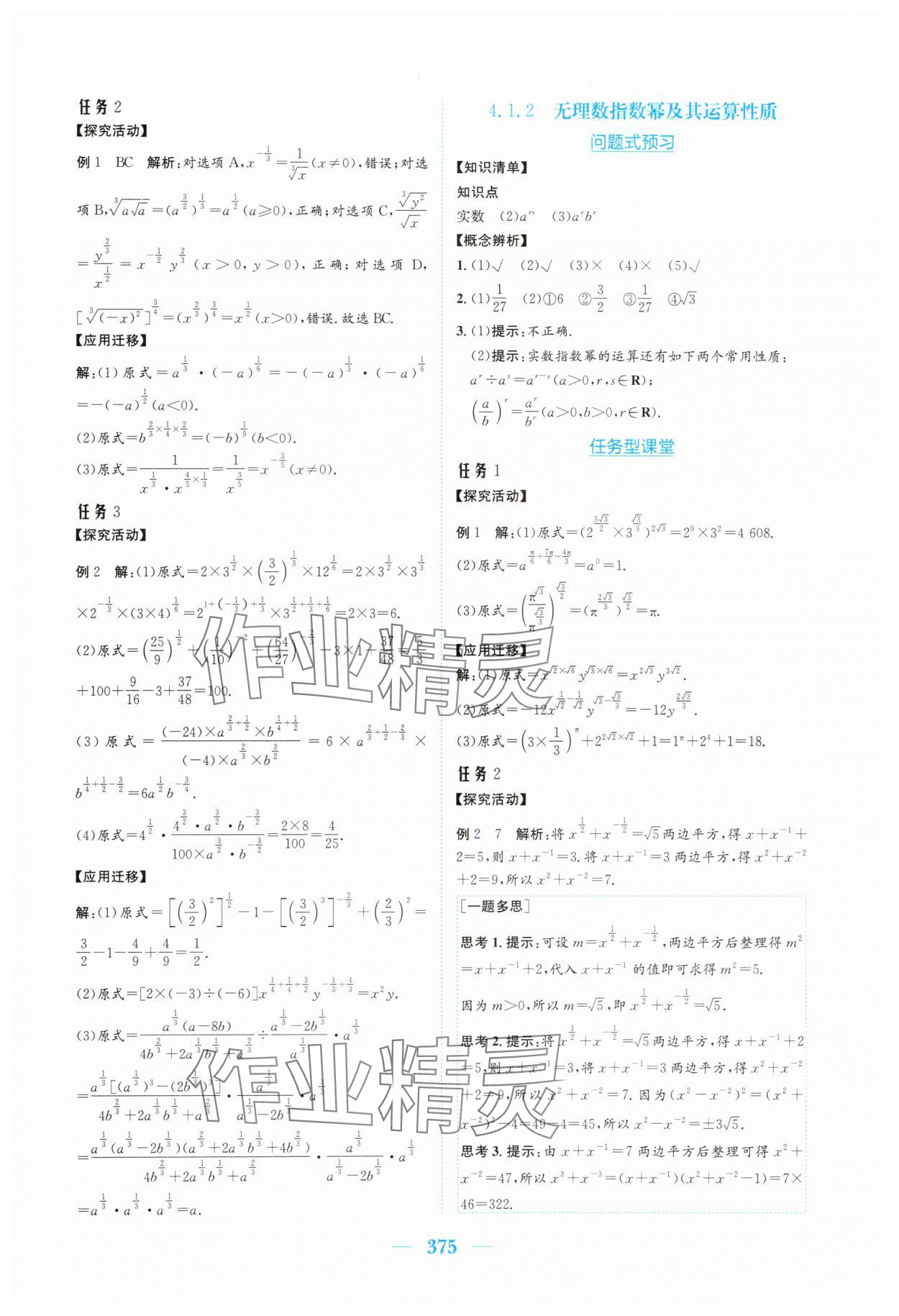 2025年新編高中同步作業必修第一冊數學人教版A版 參考答案第29頁