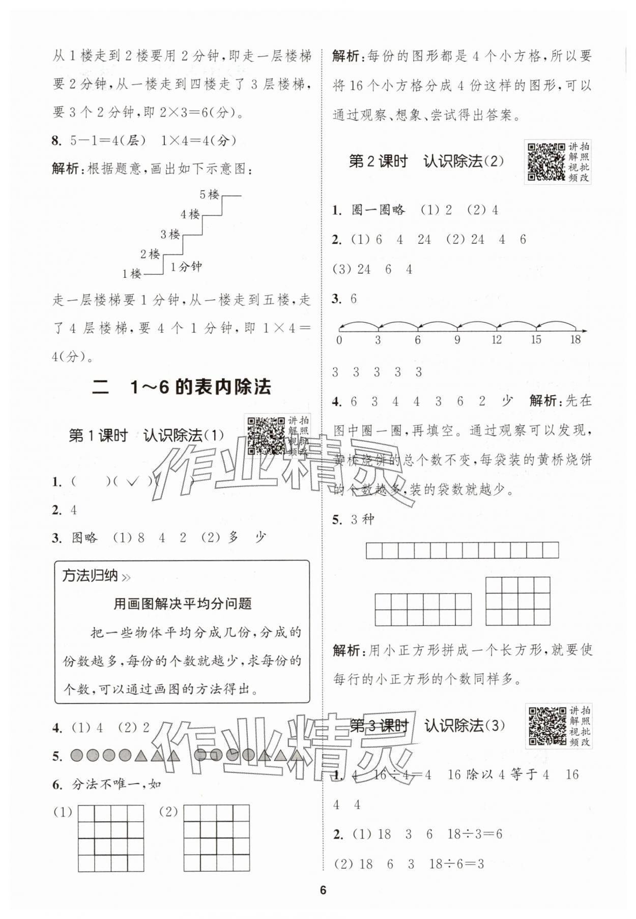 2025年拔尖特訓(xùn)二年級數(shù)學(xué)上冊蘇教版江蘇專版 第6頁
