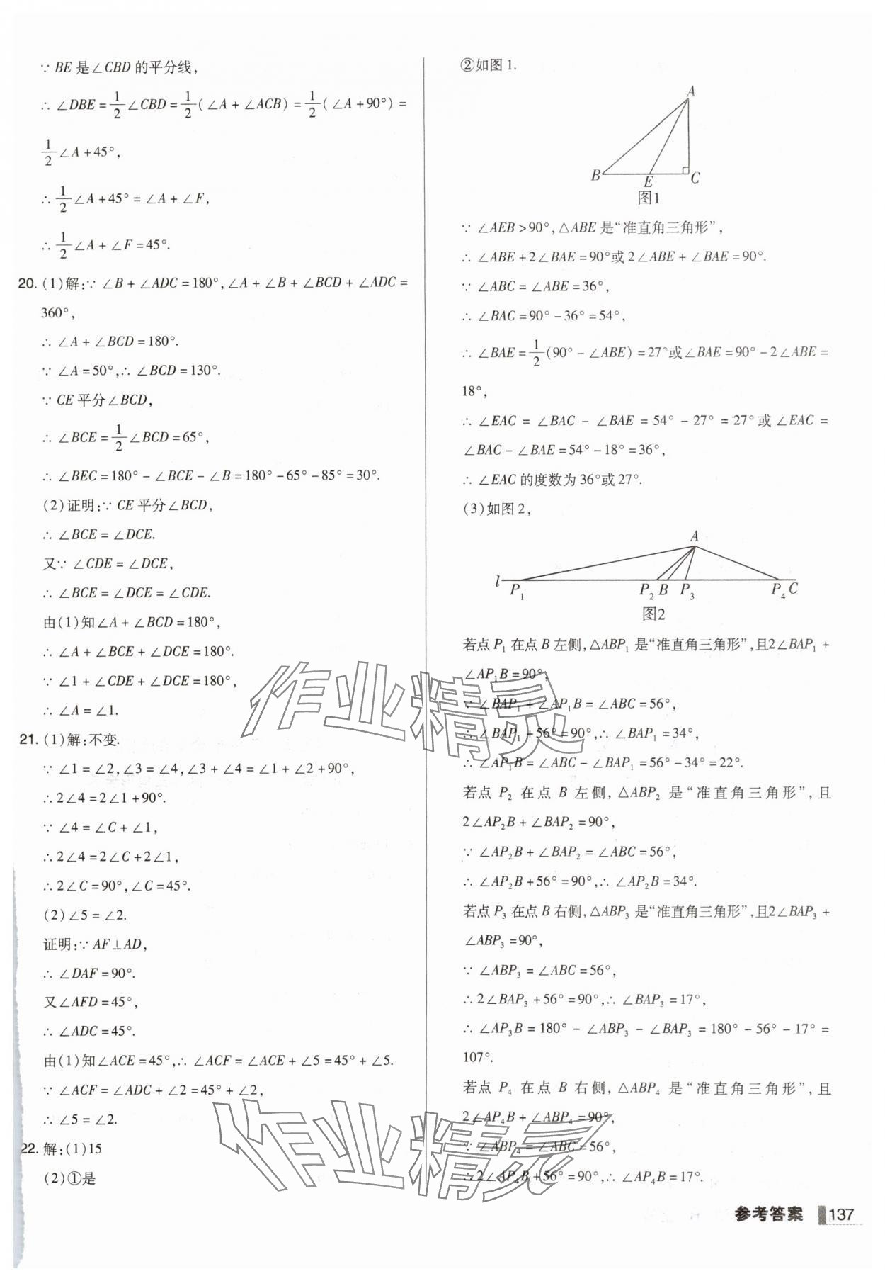 2024年辽宁作业分层培优学案八年级数学上册人教版 第7页