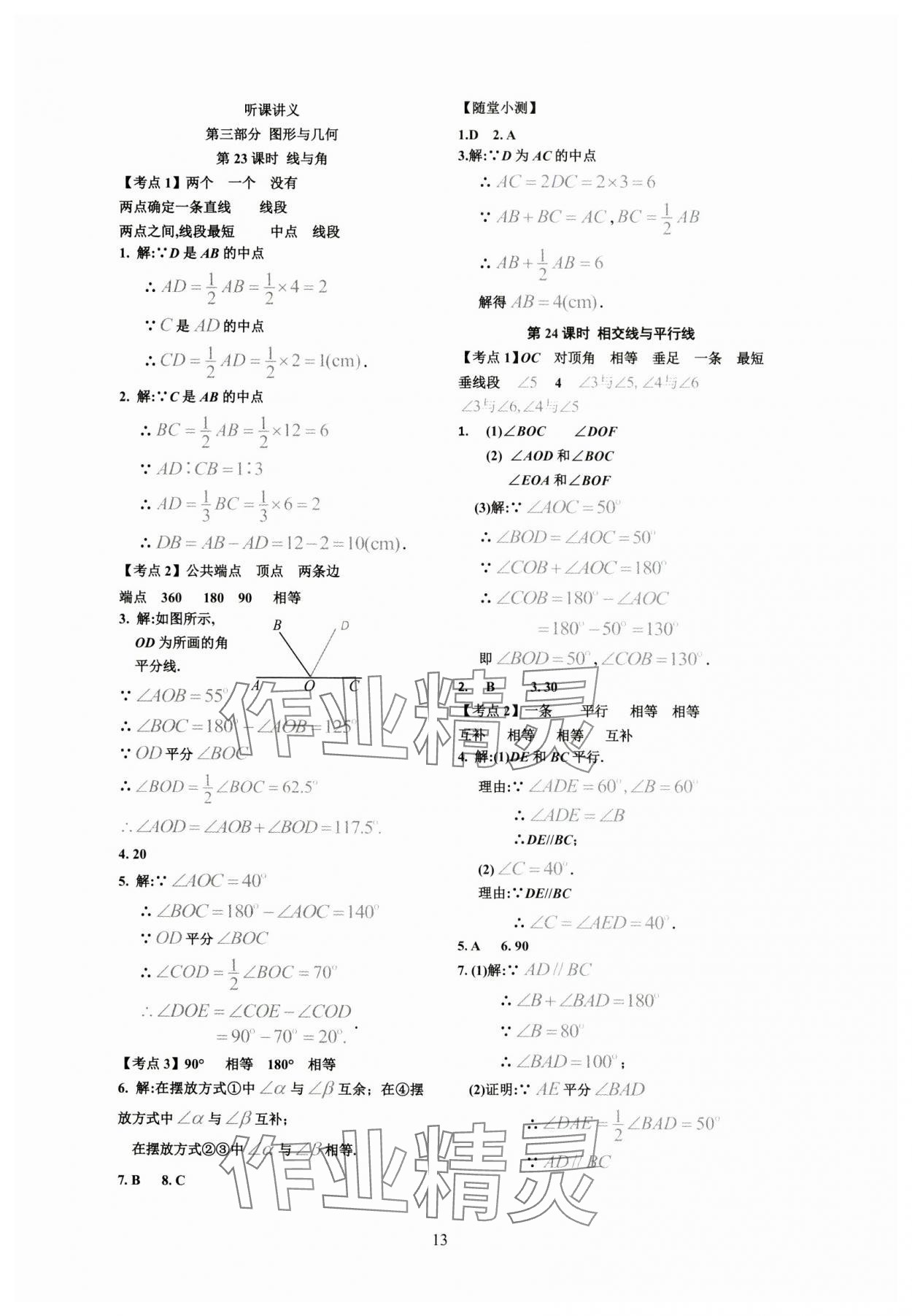 2024年連接中考數(shù)學(xué)福建專版&nbsp;第13頁