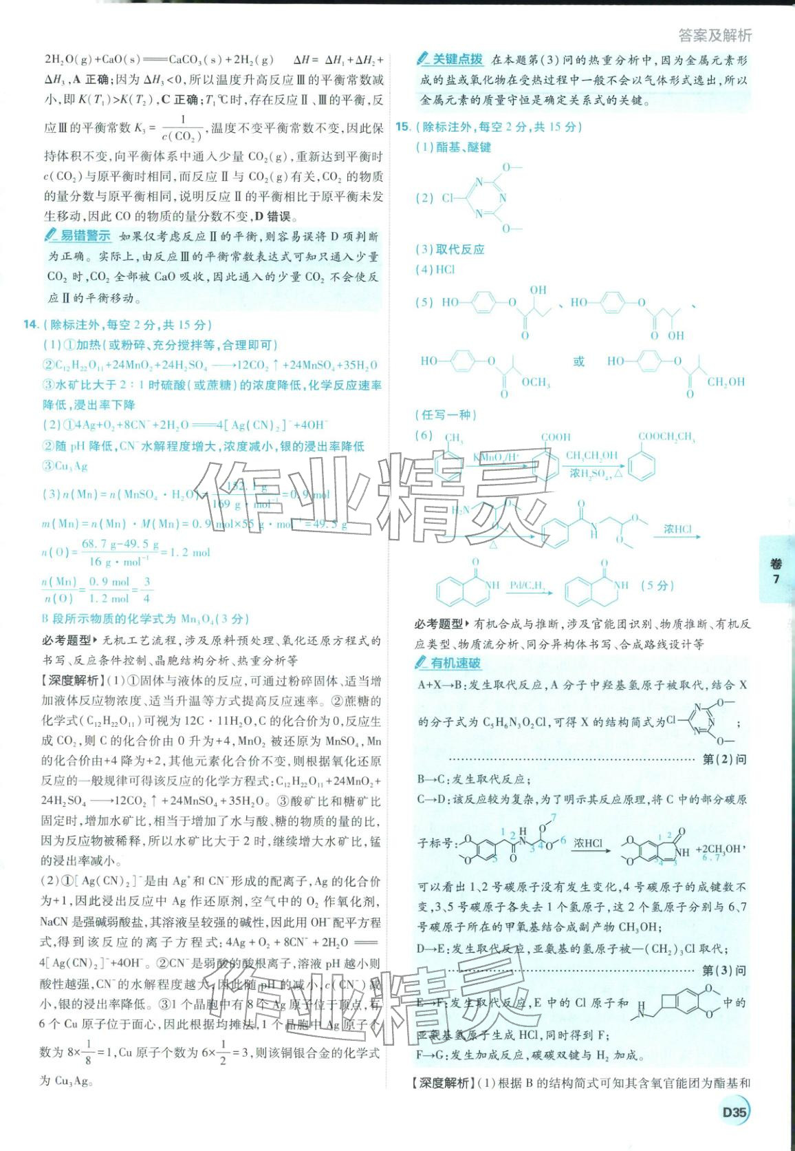2026年理想樹圖書高考必刷卷42套模擬卷匯編高中化學全一冊通用版江蘇專版 第35頁