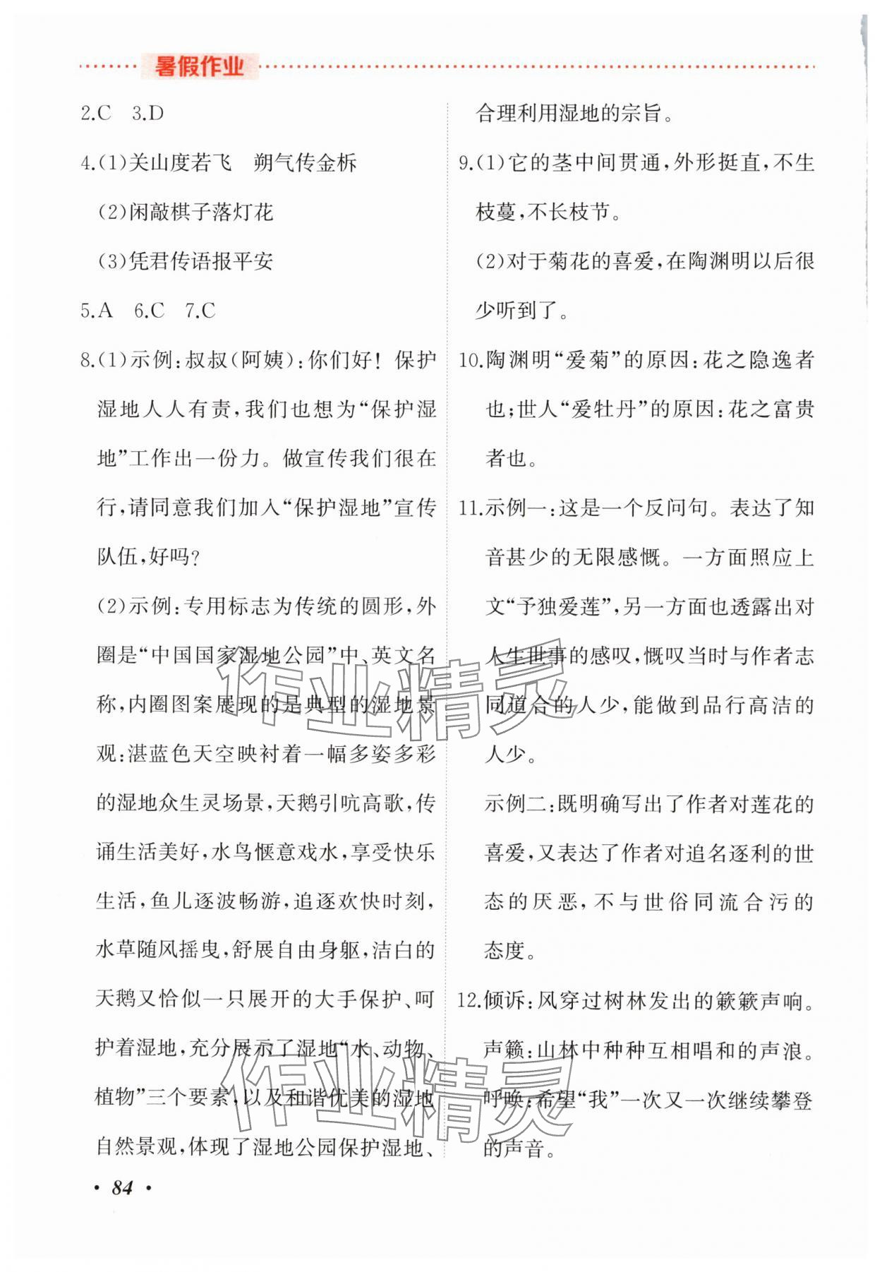 2024年暑假作业吉林教育出版社七年级综合人教版 参考答案第3页