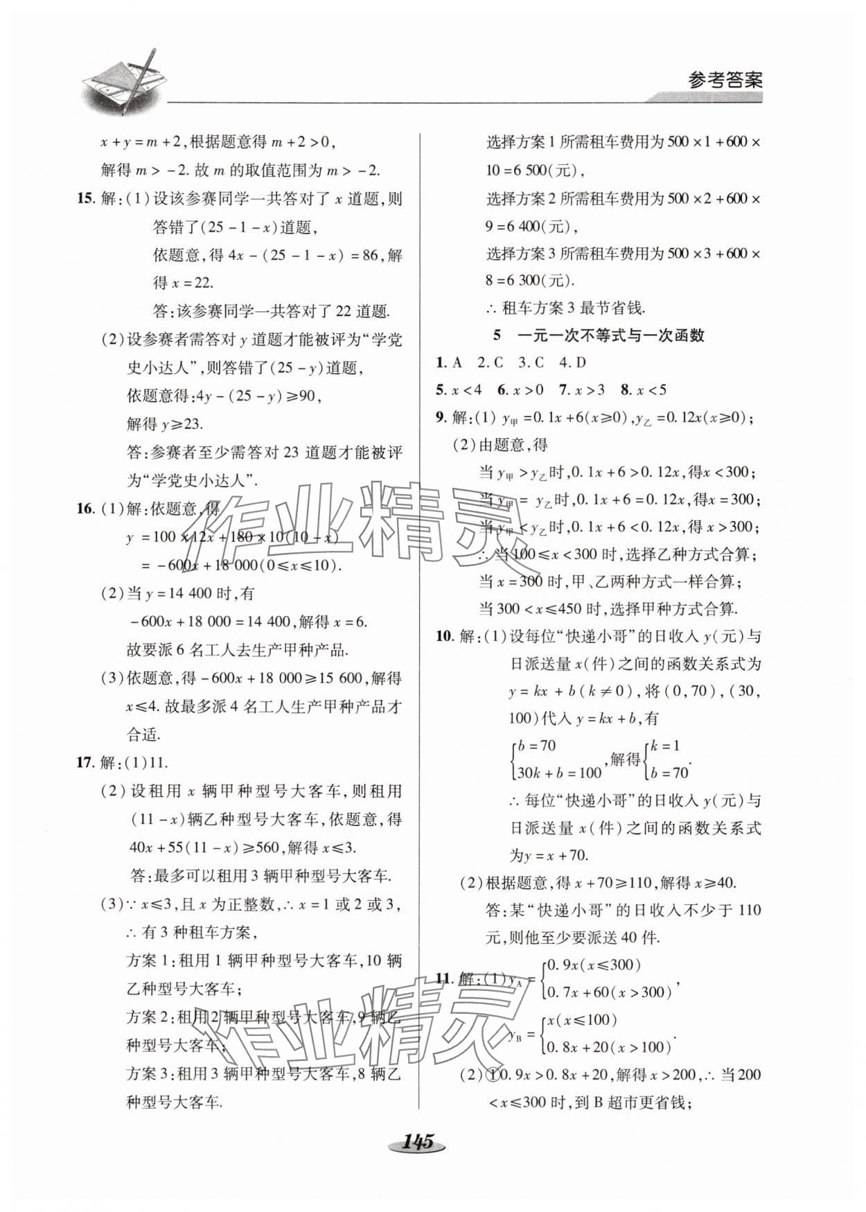 2025年新課標教材同步導練八年級數學下冊北師大版C版&nbsp;參考答案第6頁