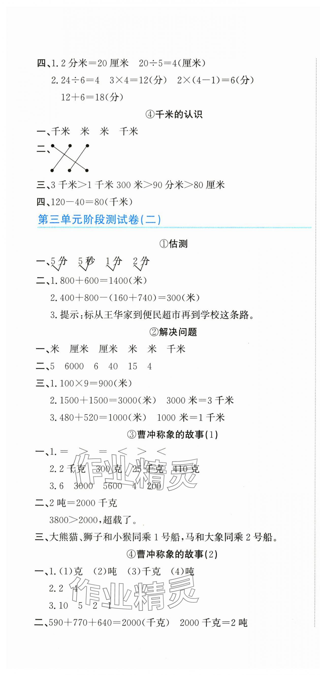 2025年新目标检测同步单元测试卷三年级数学上册人教版 第7页