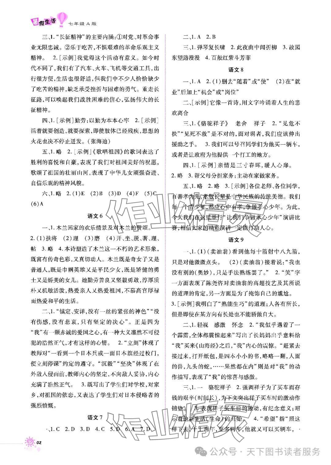 2024年暑假生活重庆出版社七年级A版 参考答案第2页