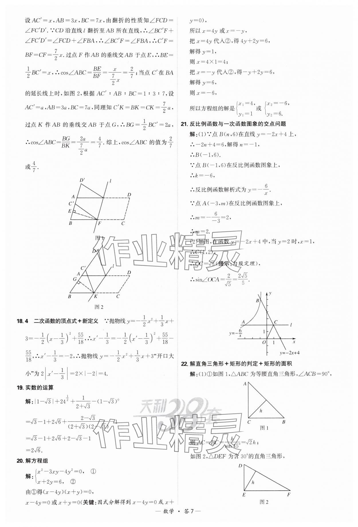 2025年天利38套新課標(biāo)全國(guó)中考試題精選數(shù)學(xué) 參考答案第7頁(yè)