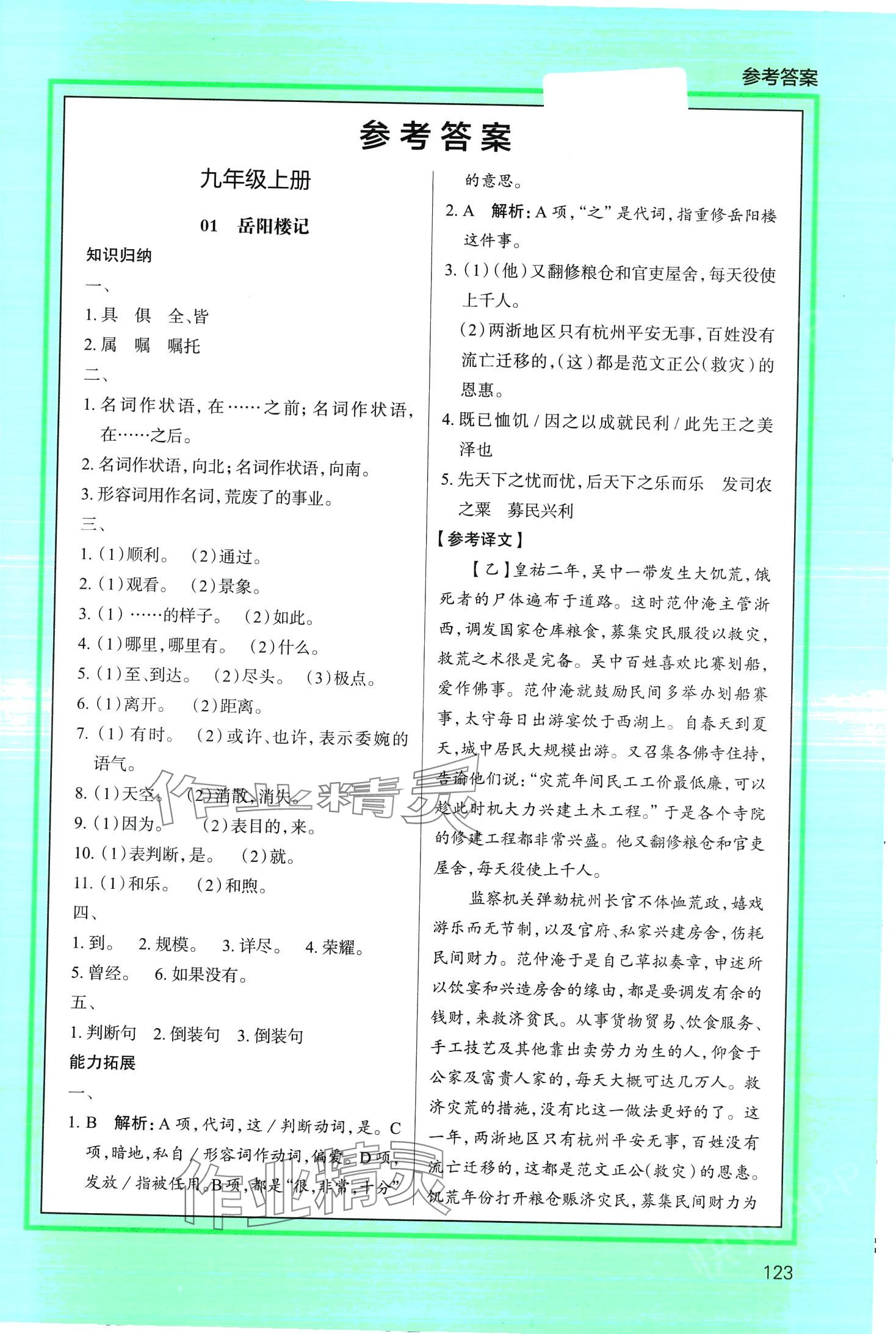 2024年文言文專項訓練語文九年級中考 第1頁