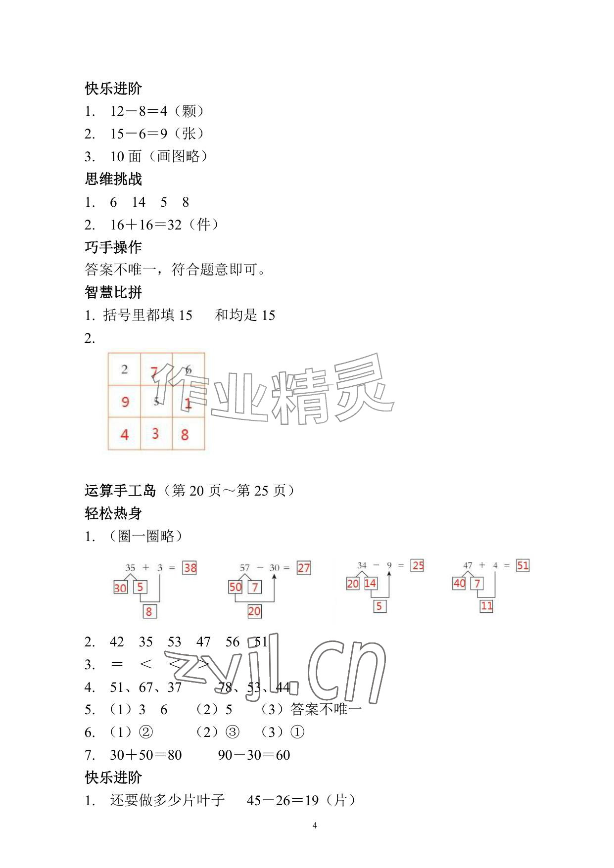 2026年暑假作业安徽少年儿童出版社一年级数学人教版&nbsp;参考答案第4页