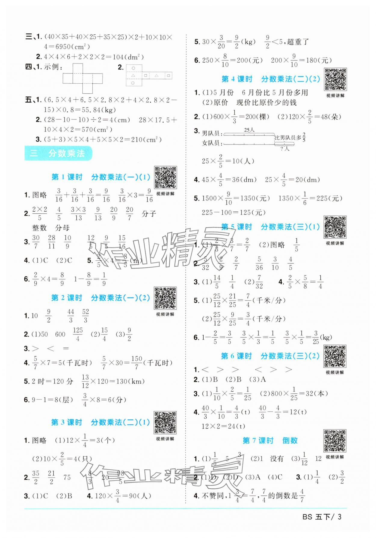 2024年阳光同学课时优化作业五年级数学下册北师大版 参考答案第3页