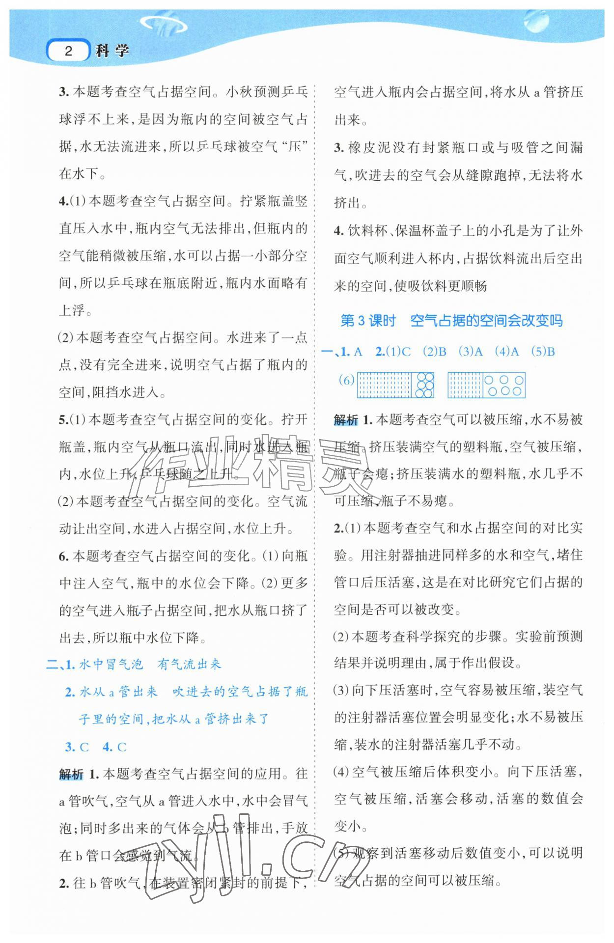 2026年名师面对面先学后练四年级科学上册教科版&nbsp;第2页