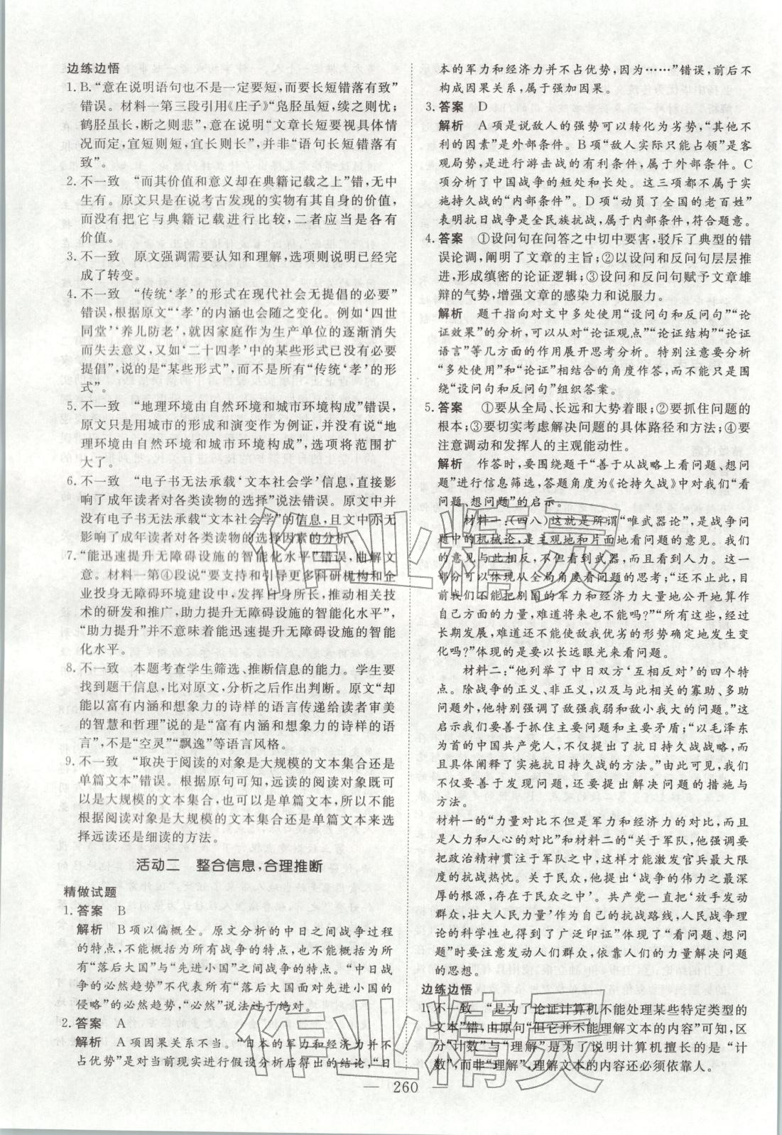 2026年金榜題名高中語文&nbsp;參考答案第5頁