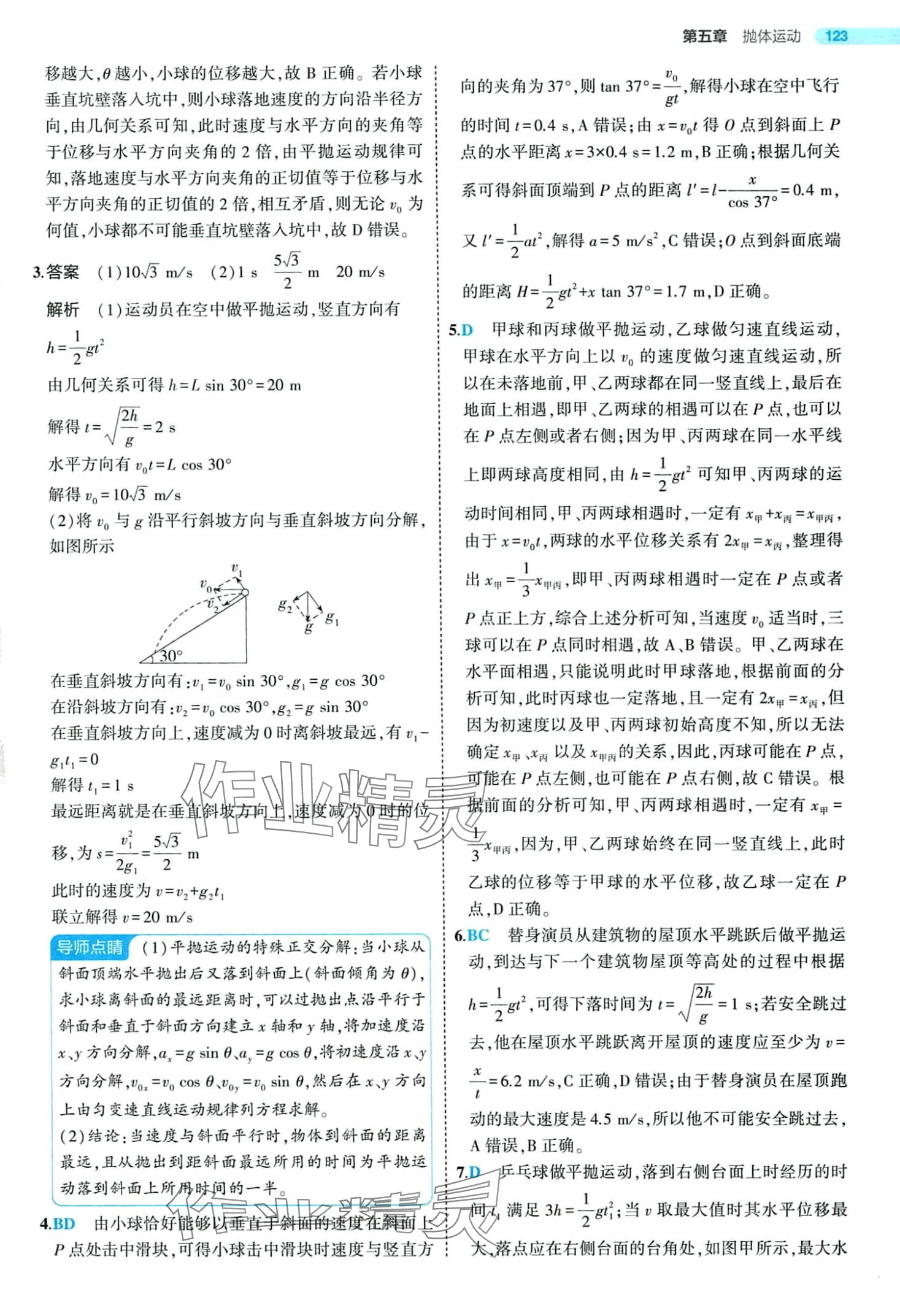 2024年5年高考3年模擬高中物理必修第二冊(cè)人教版 第13頁