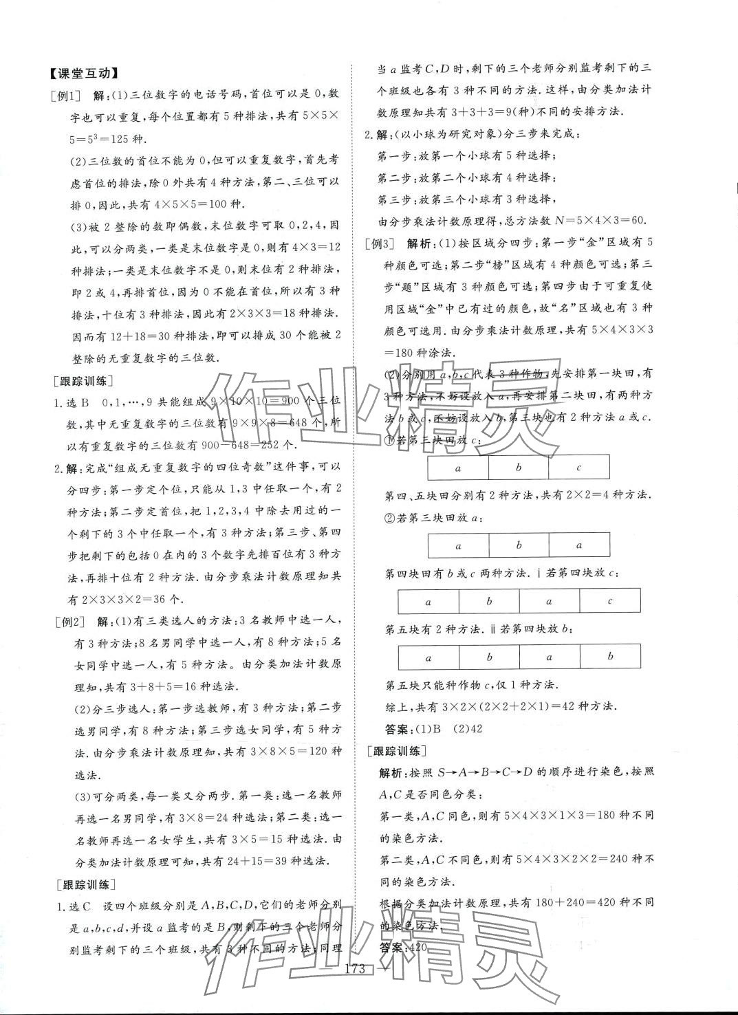 2024年金榜題名高中同步學(xué)案高中數(shù)學(xué)選擇性必修第三冊人教版A版 第3頁