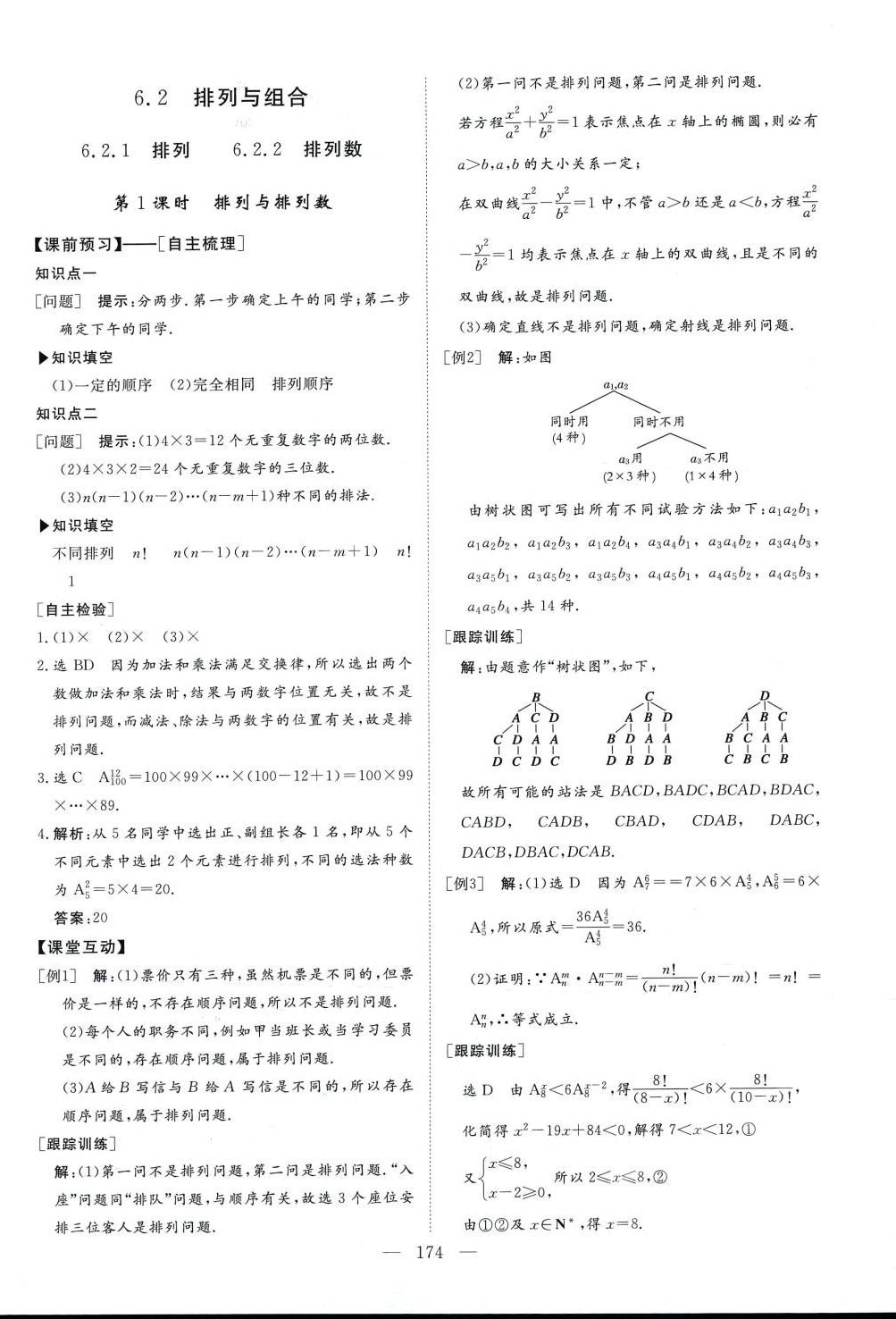 2024年金榜題名高中同步學(xué)案高中數(shù)學(xué)選擇性必修第三冊(cè)人教版A版 第4頁(yè)