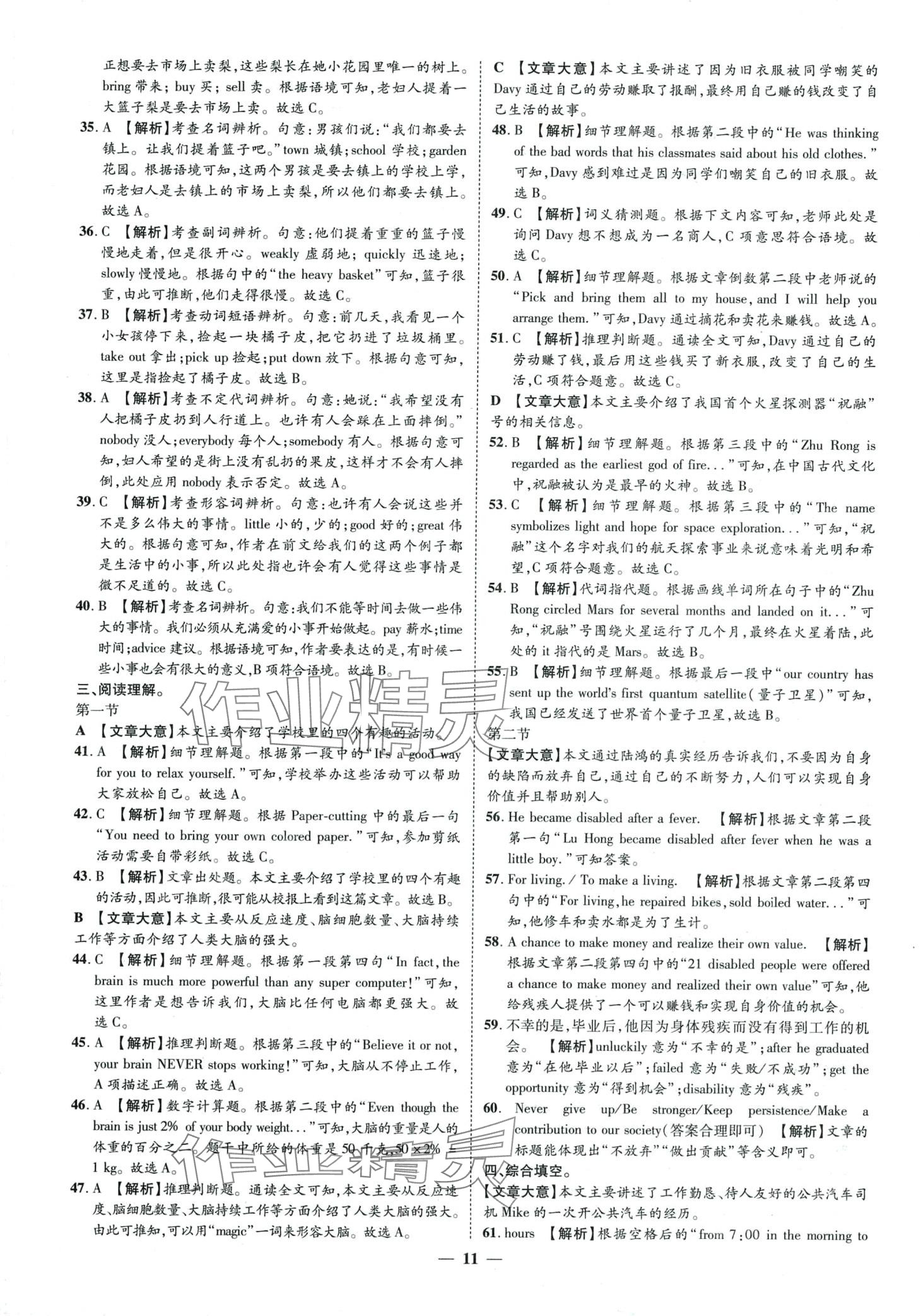 2024年3年真题2年模拟1年预测英语菏泽专版&nbsp;第11页