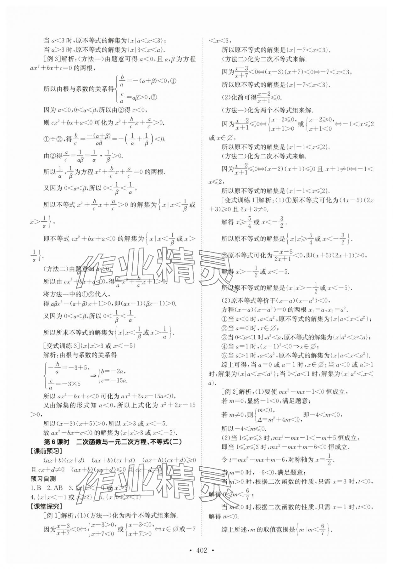 2024年高中同步导练高中数学必修第一册人教版 参考答案第9页