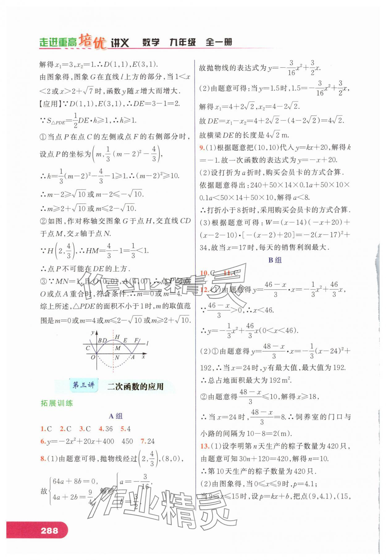 2024年走進(jìn)重高培優(yōu)講義九年級數(shù)學(xué)全一冊浙教版 第6頁