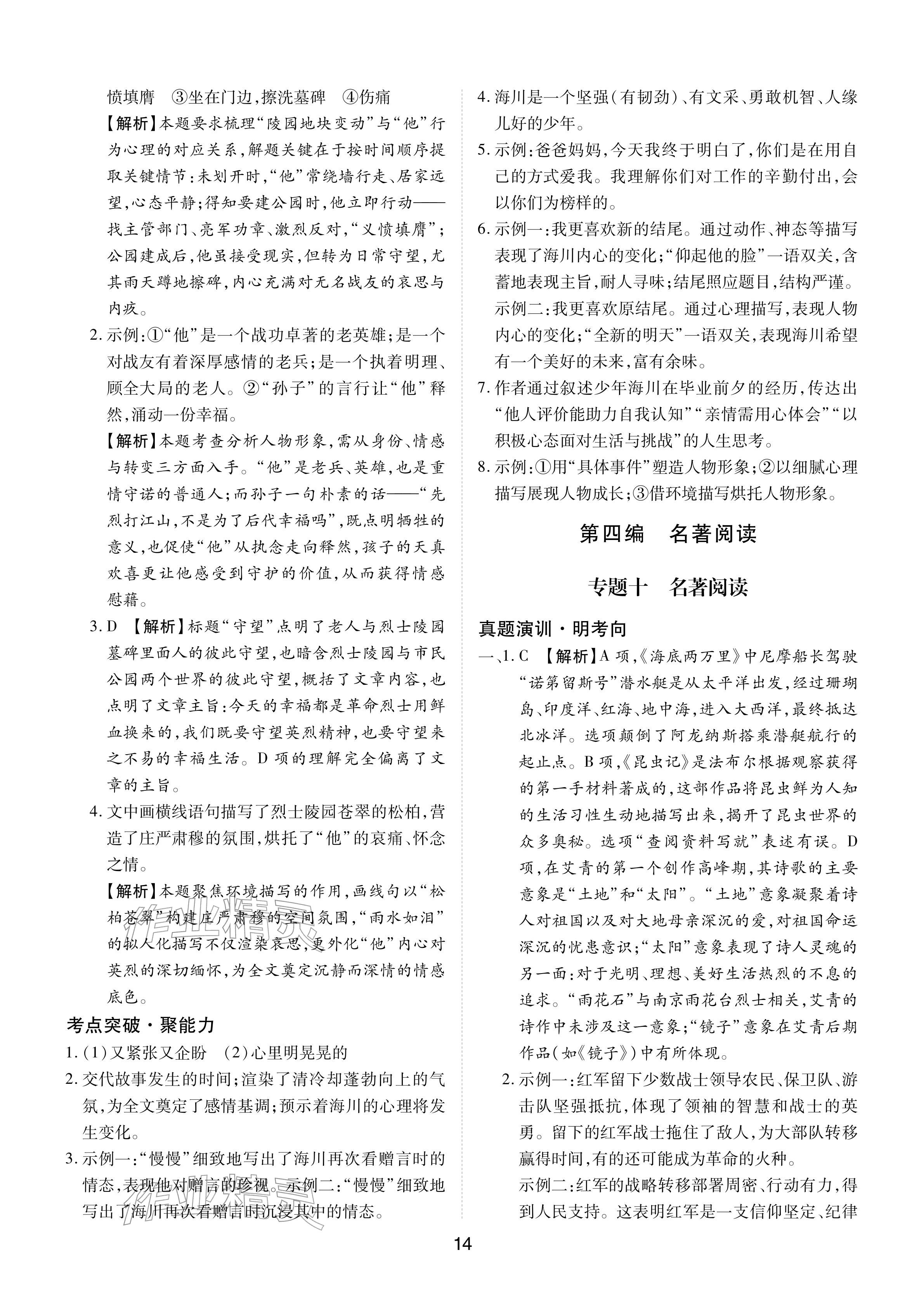 2026年学考新评价语文&nbsp;参考答案第14页