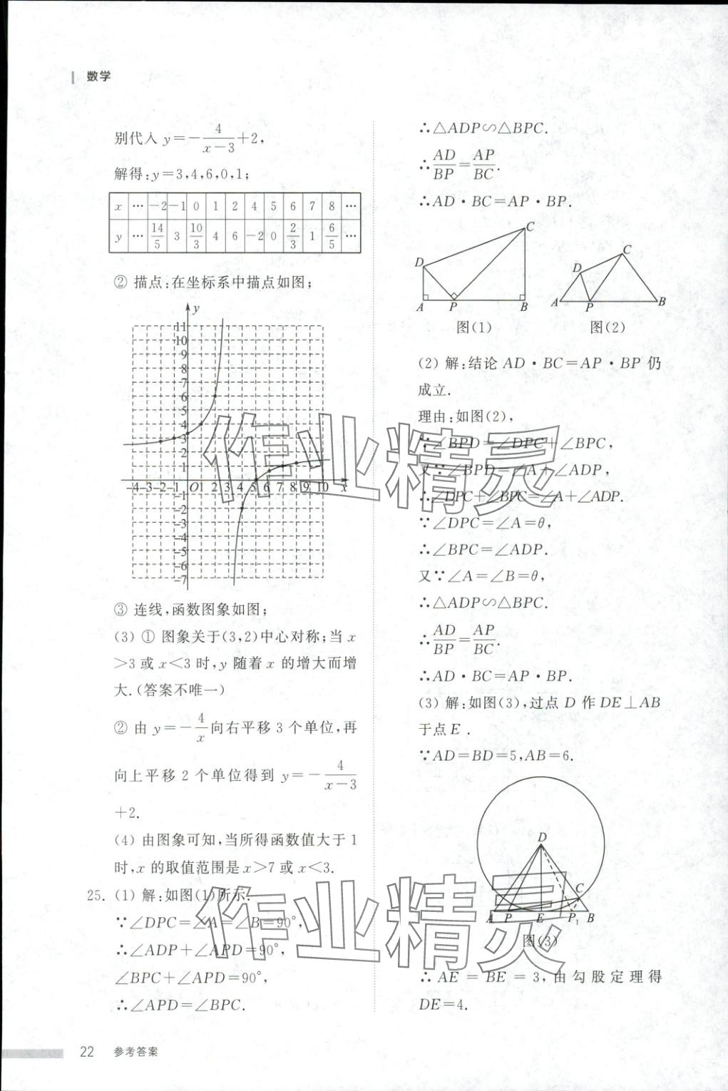 2025年导学与检测九年级数学全一册人教版2&nbsp;第21页