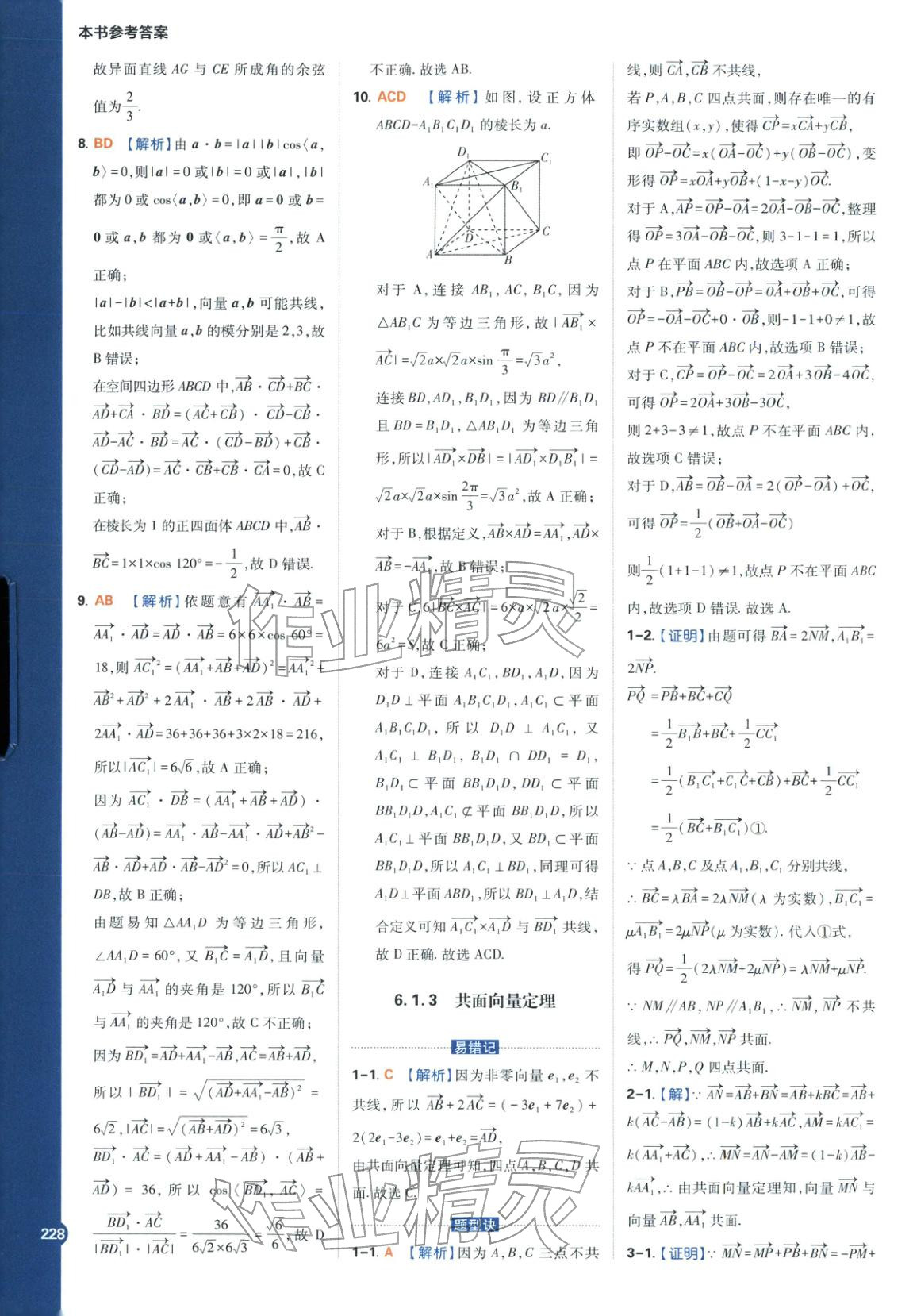 2025年教材划重点高中数学选择性必修第二册苏教版&nbsp;第4页