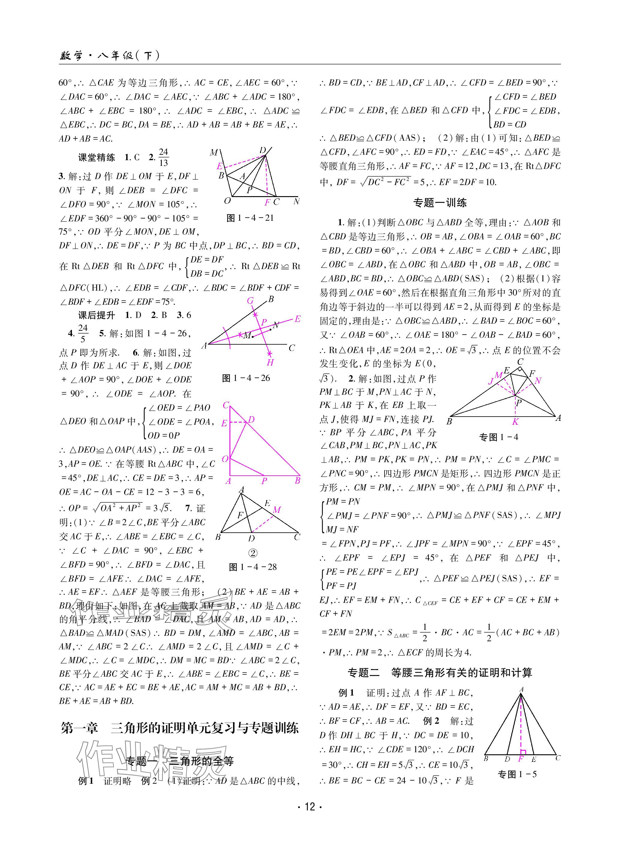 2024年理科愛好者八年級數(shù)學(xué)下冊北師大版第22期 參考答案第11頁