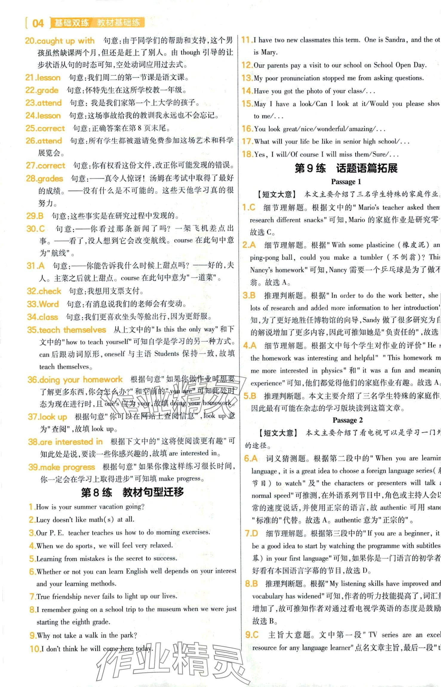 2024年基礎(chǔ)雙練英語中考&nbsp;第6頁