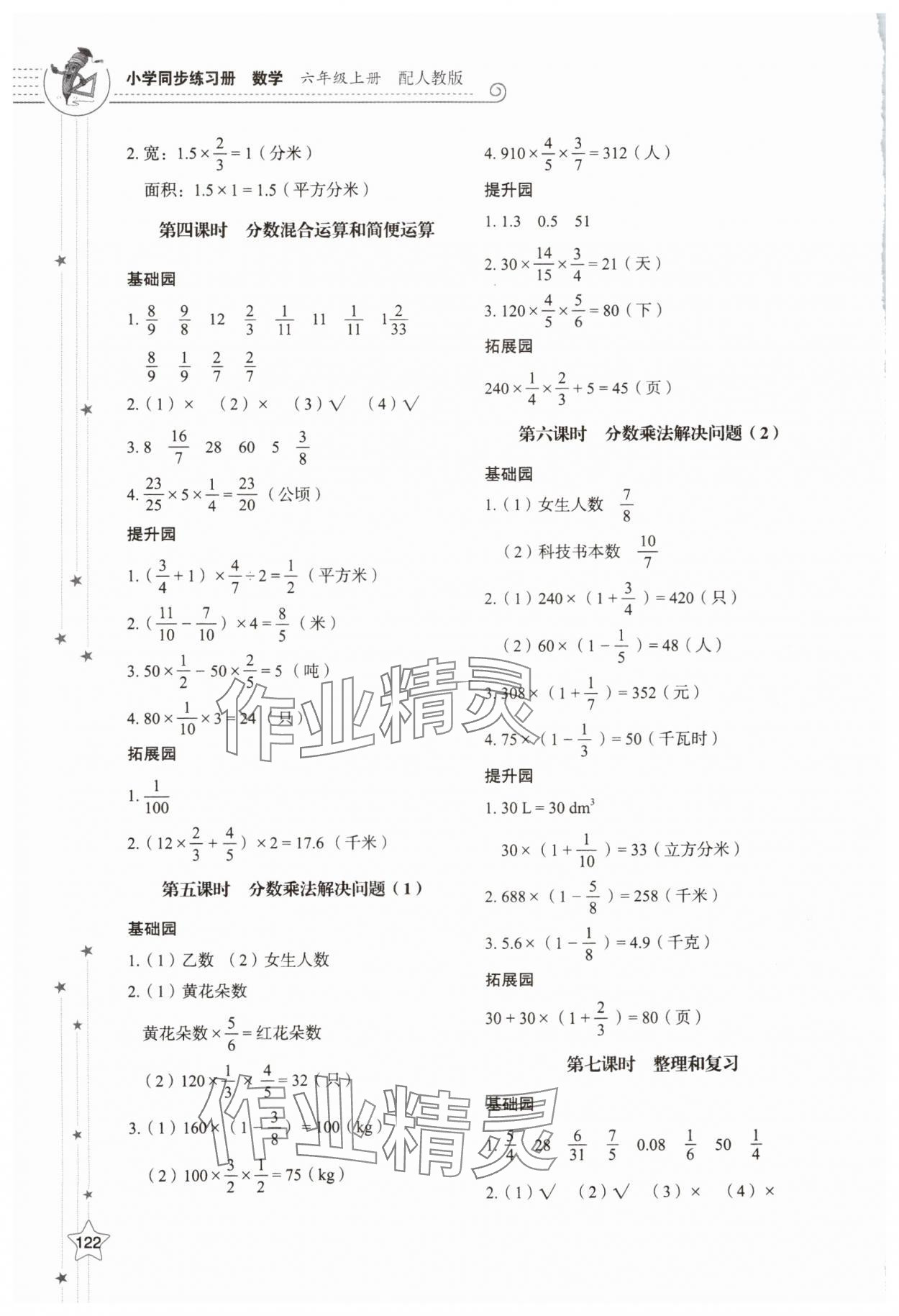 2024年同步练习册山东教育出版社六年级数学上册人教版 第2页