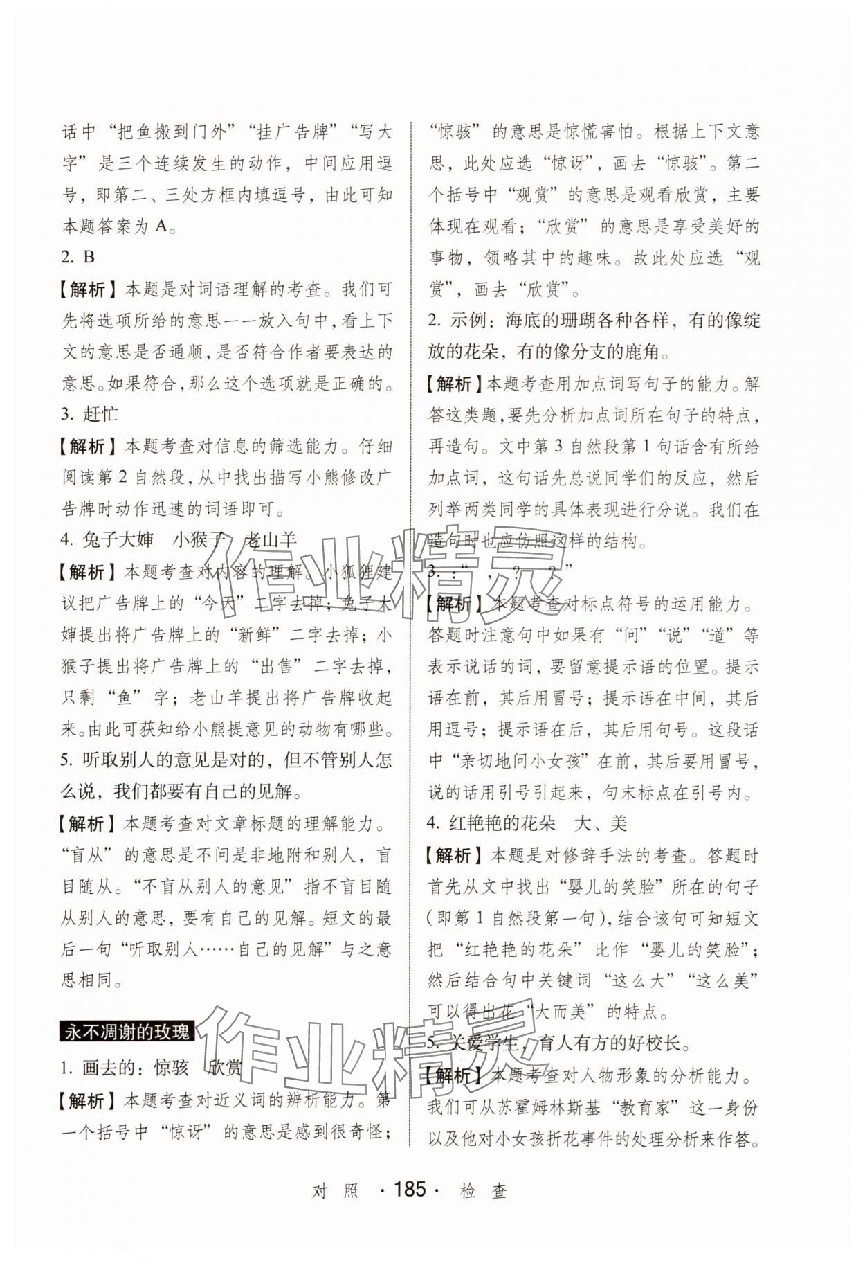 2025年小学语文考试阅读真题精选专练详解三年级人教版&nbsp;第11页