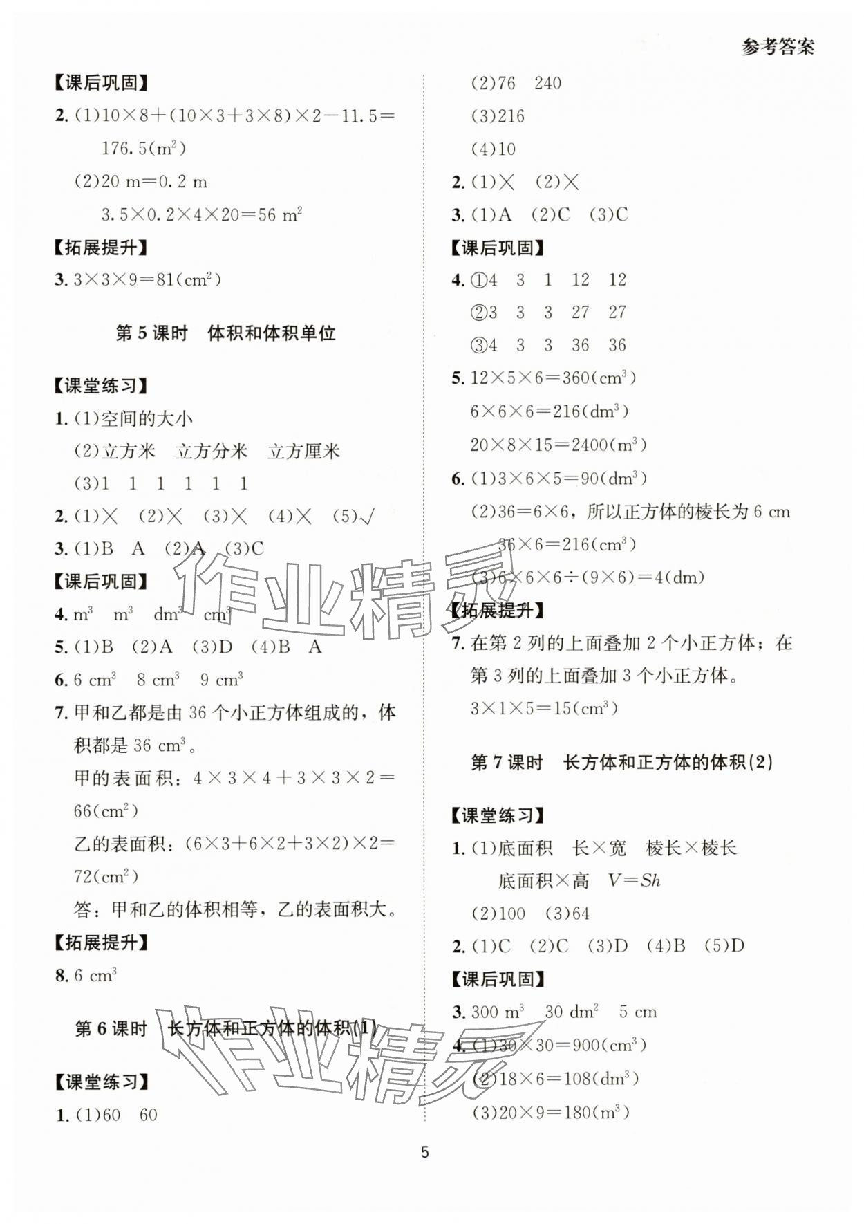 2025年同步學堂導學測五年級數學下冊人教版 第5頁