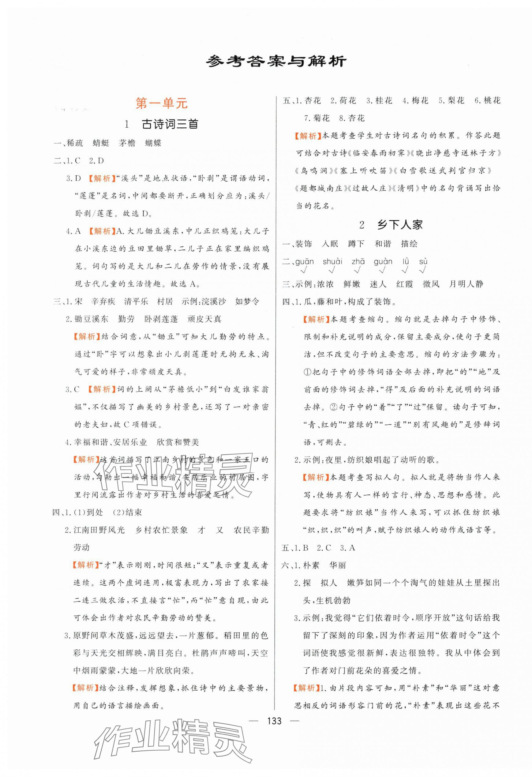 2025年快樂練習創優作業本四年級語文下冊人教版 第1頁