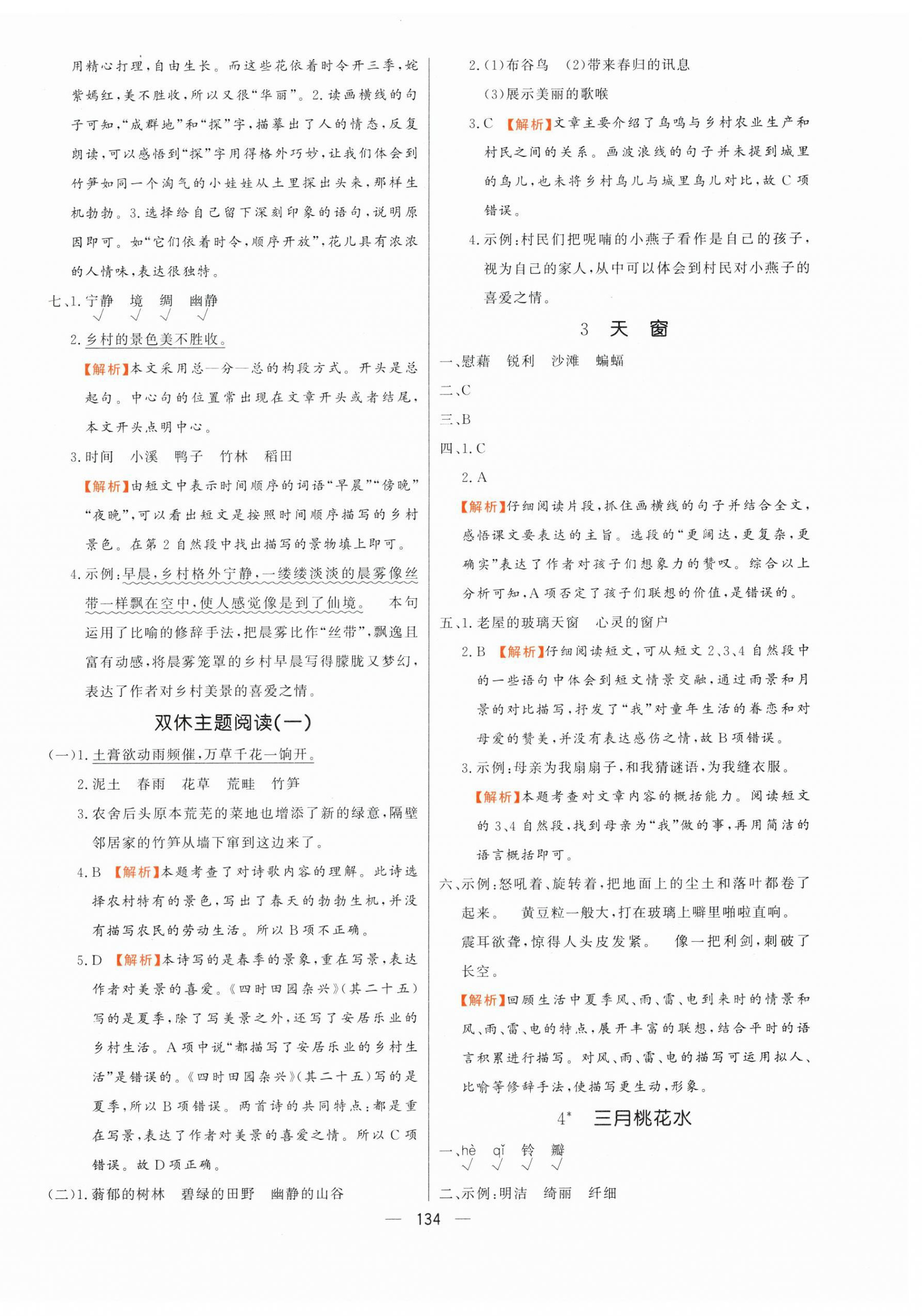 2025年快乐练习创优作业本四年级语文下册人教版 第2页
