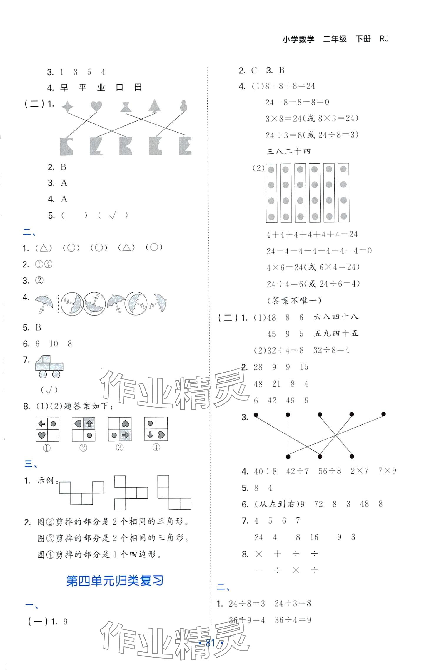 2024年53單元歸類復習二年級數學下冊人教版 第3頁