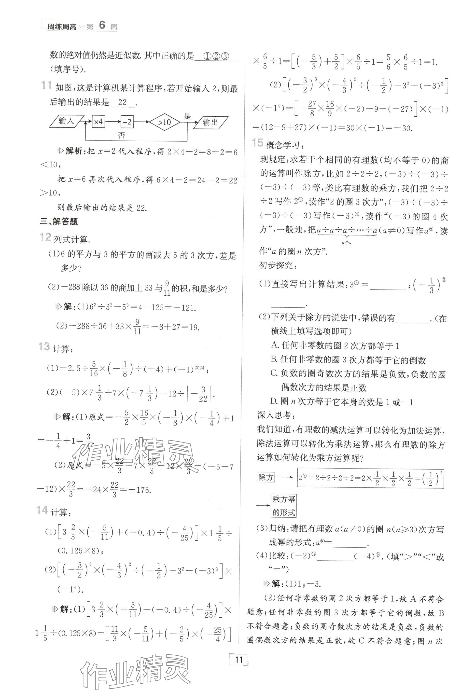 2024年日清周練七年級(jí)數(shù)學(xué)上冊(cè)華師大版 參考答案第22頁(yè)