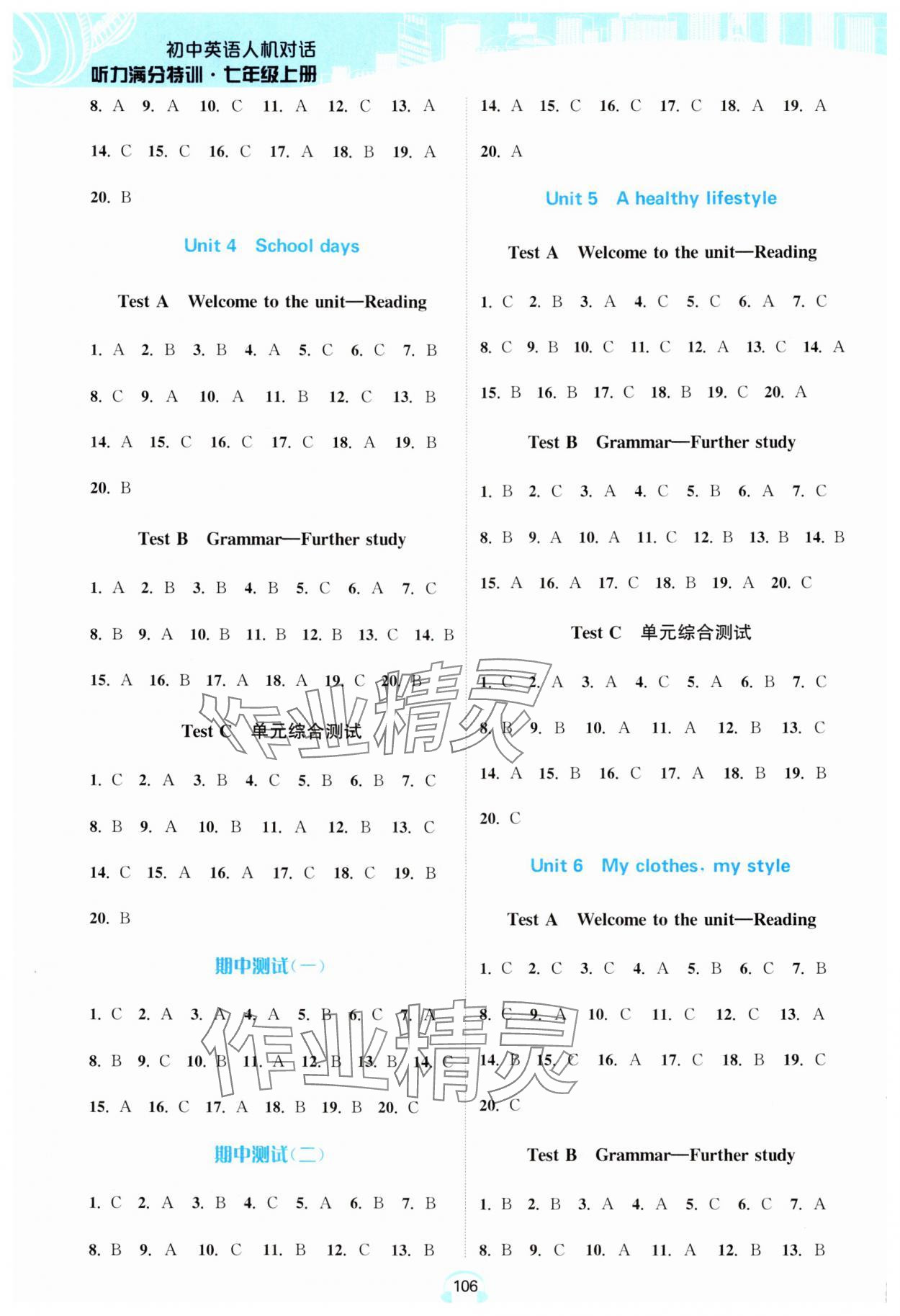 2024年江苏省初中英语人机对话听力满分特训七年级上册提优版 参考答案第2页