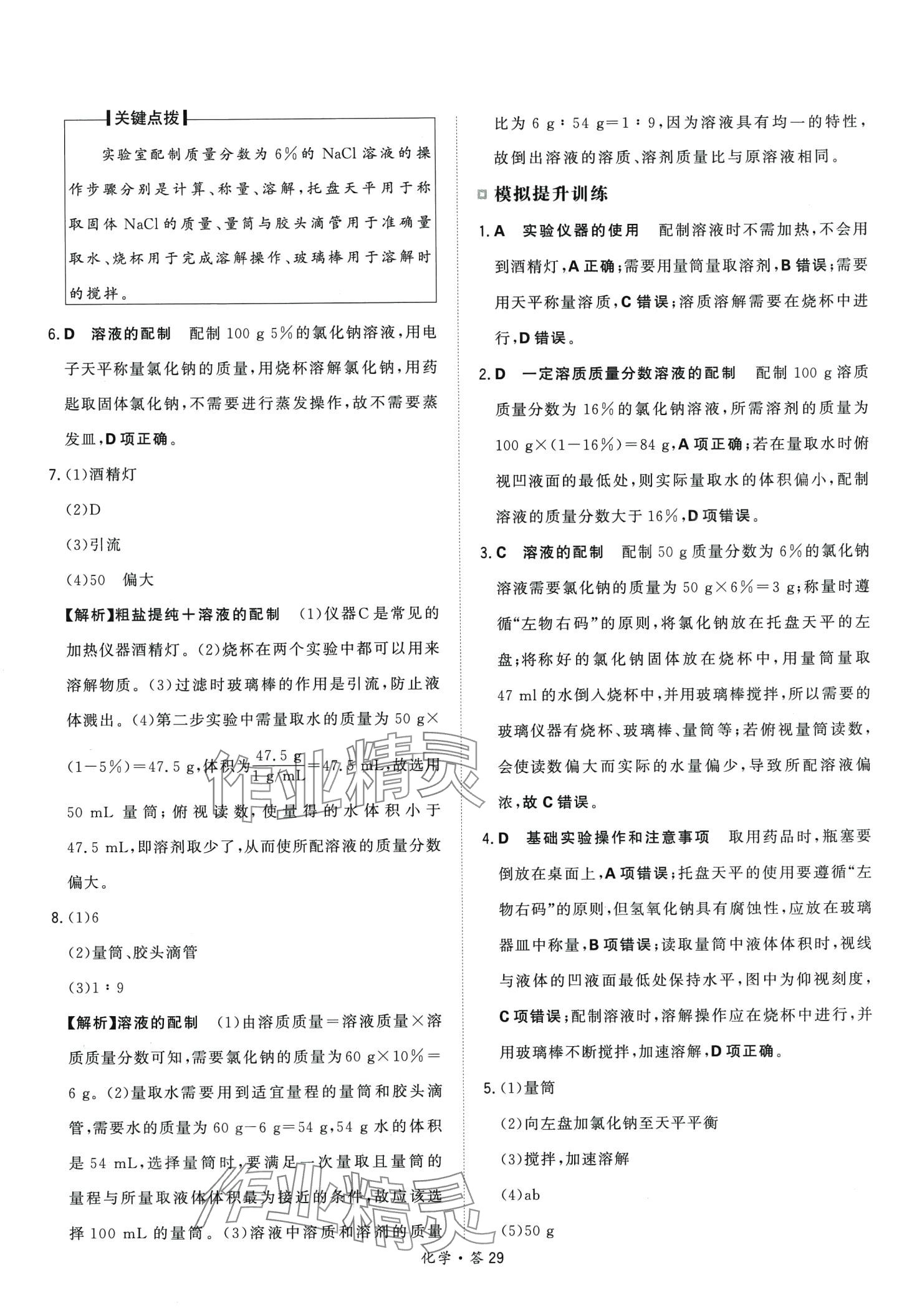 2024年天利38套超級(jí)全能生習(xí)題化學(xué)中考 第29頁